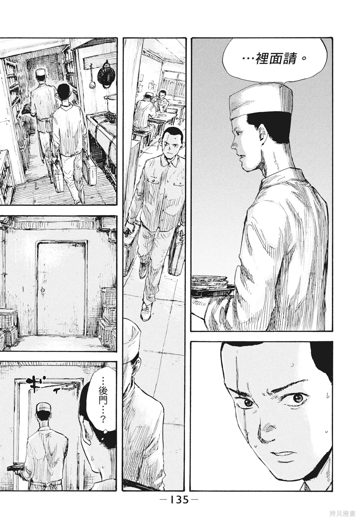 M.O.小隊,第3卷,第137张