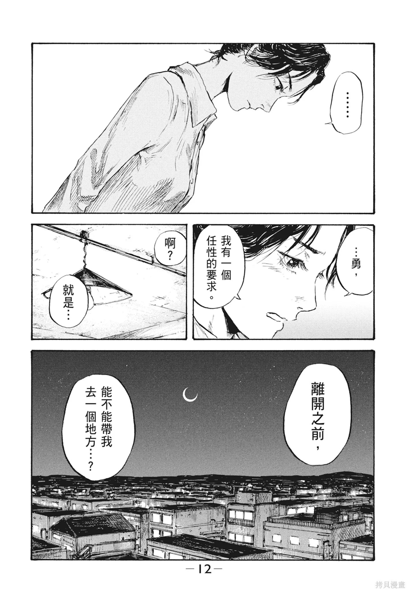 M.O.小隊,第3卷,第14张