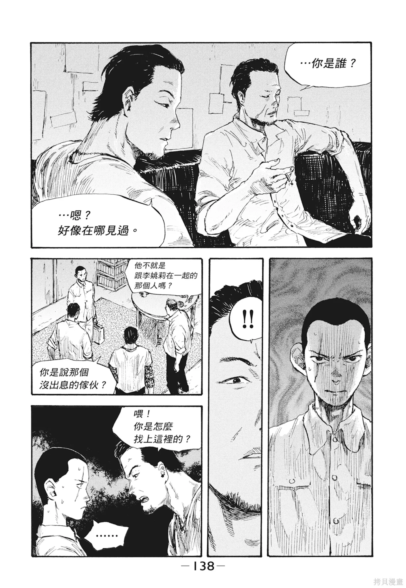 M.O.小隊,第3卷,第140张