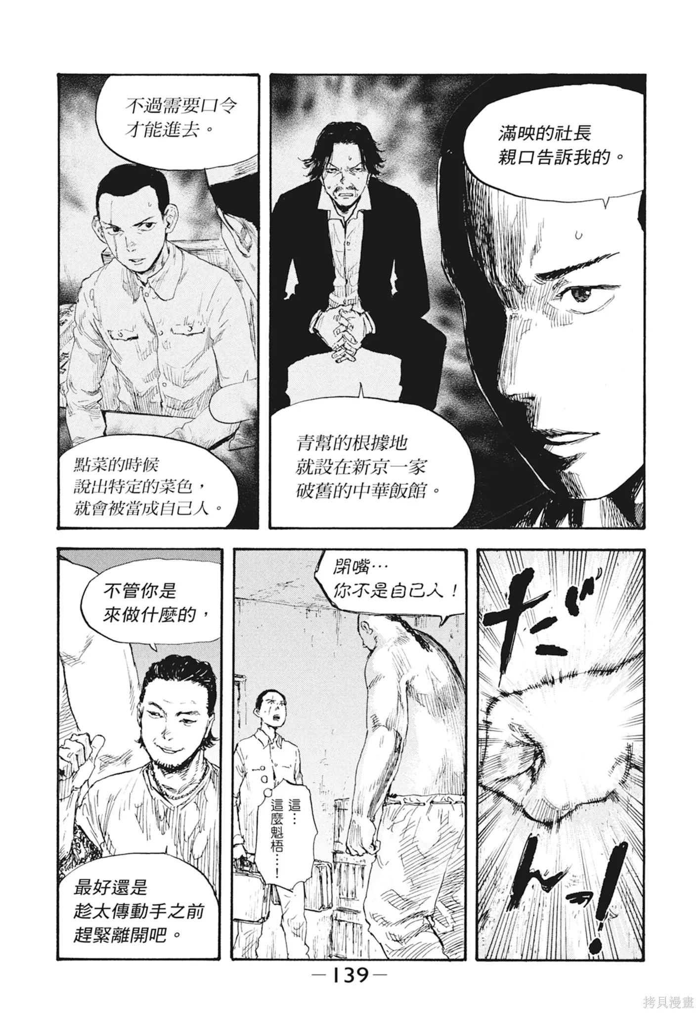 M.O.小隊,第3卷,第141张