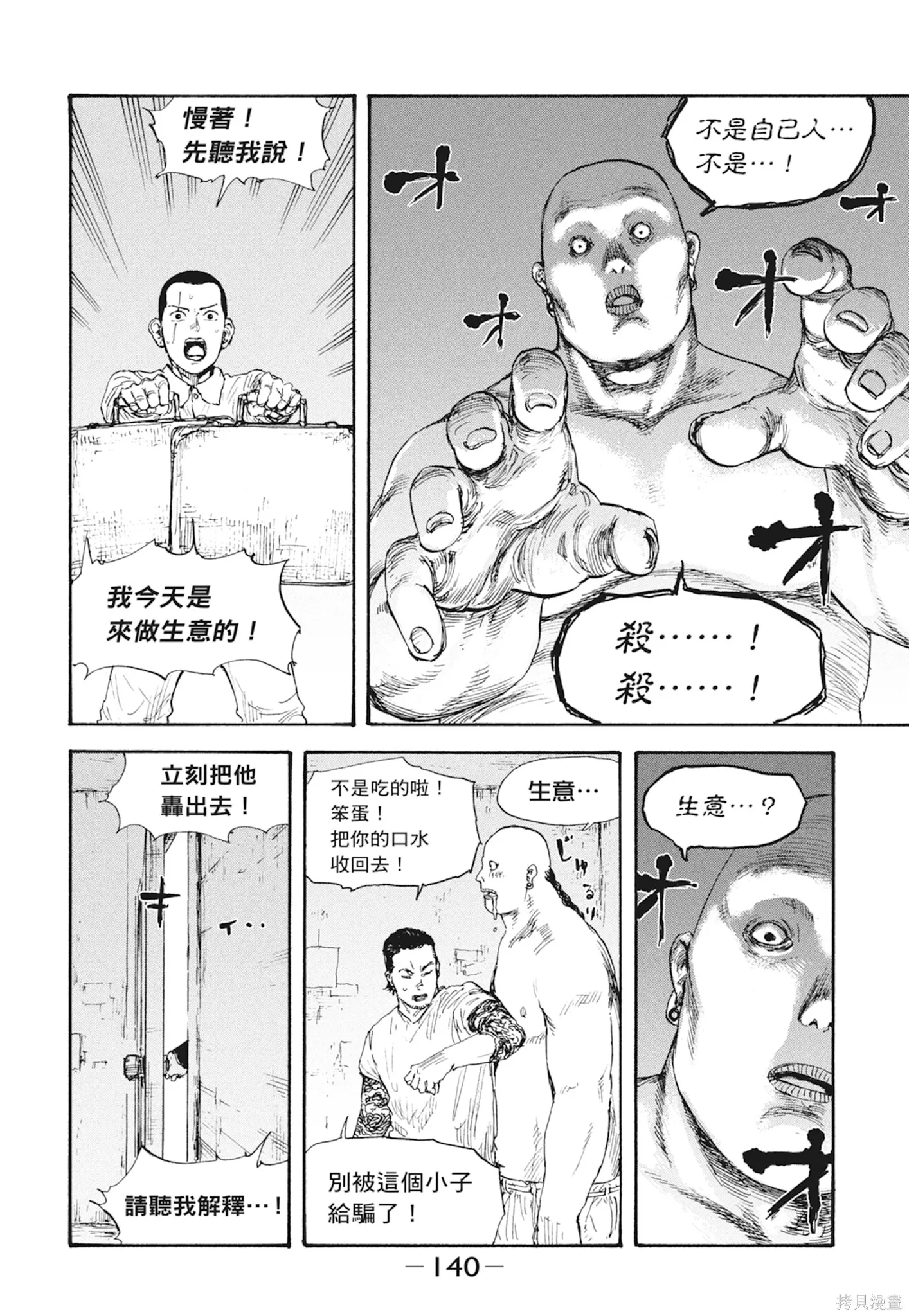 M.O.小隊,第3卷,第142张