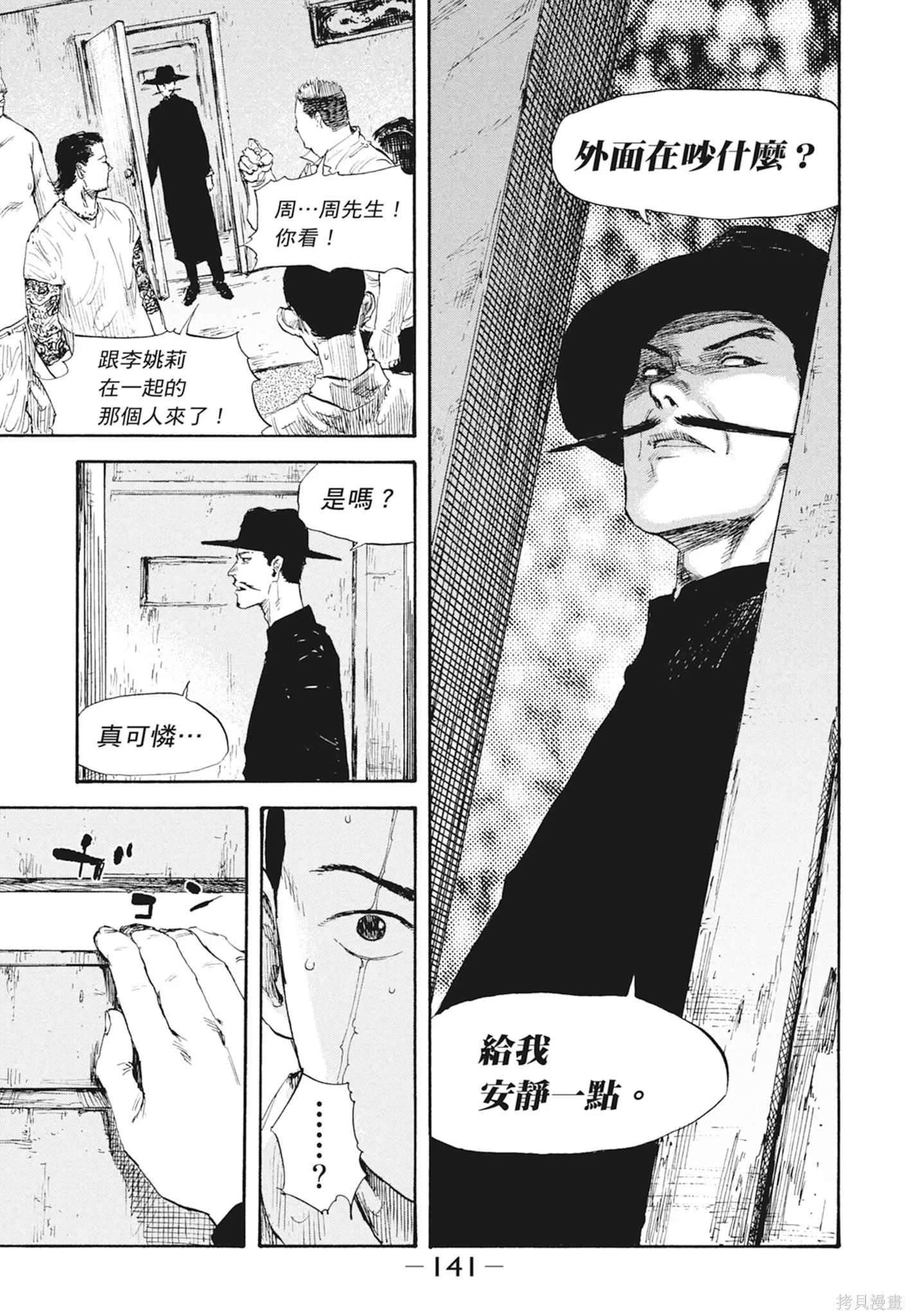 M.O.小隊,第3卷,第143张