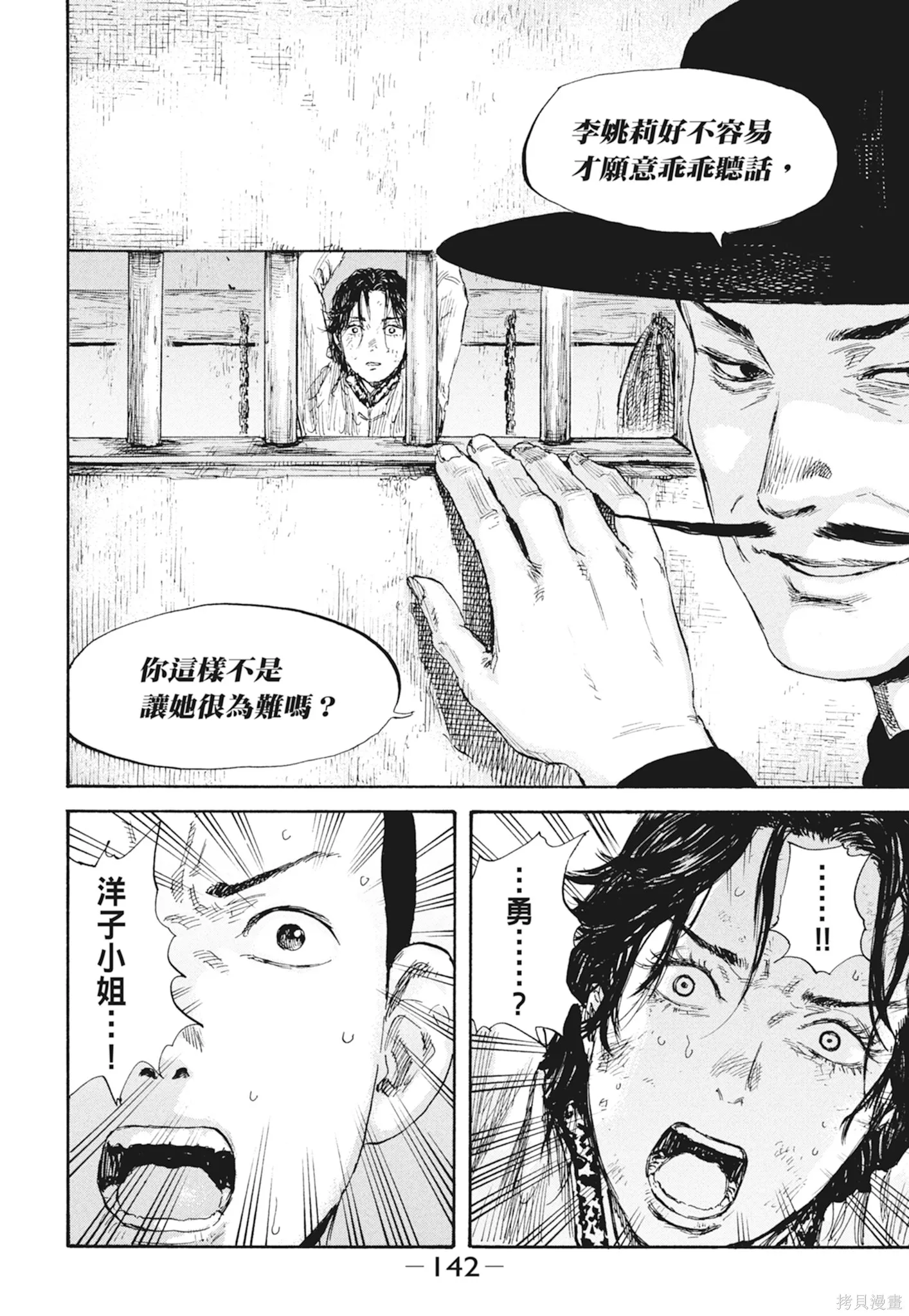 M.O.小隊,第3卷,第144张