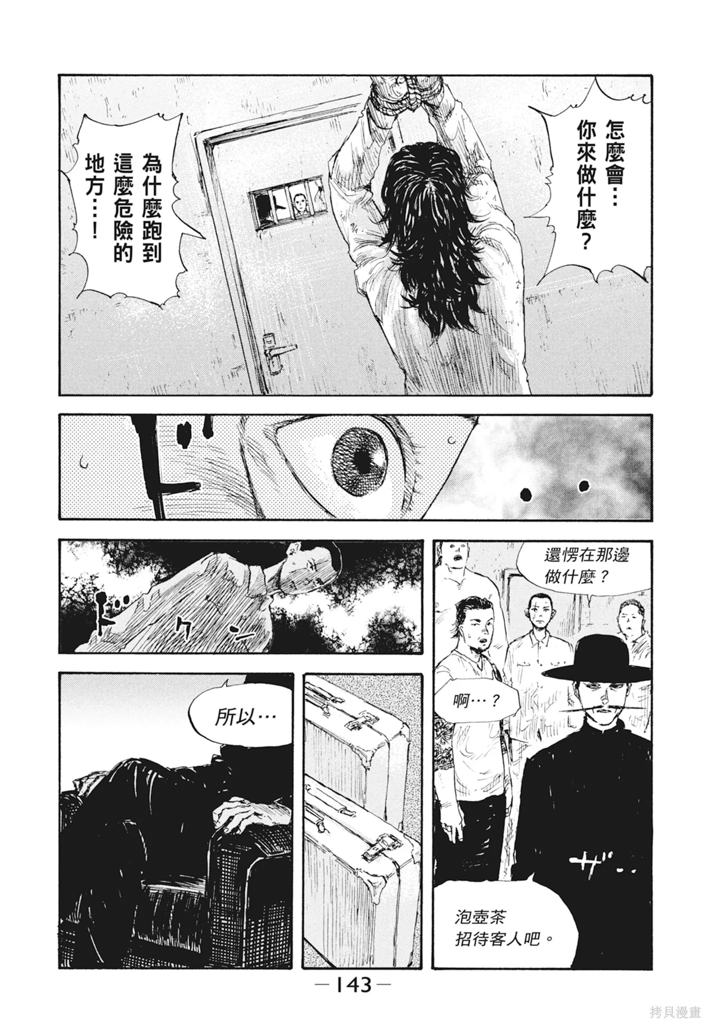 M.O.小隊,第3卷,第145张