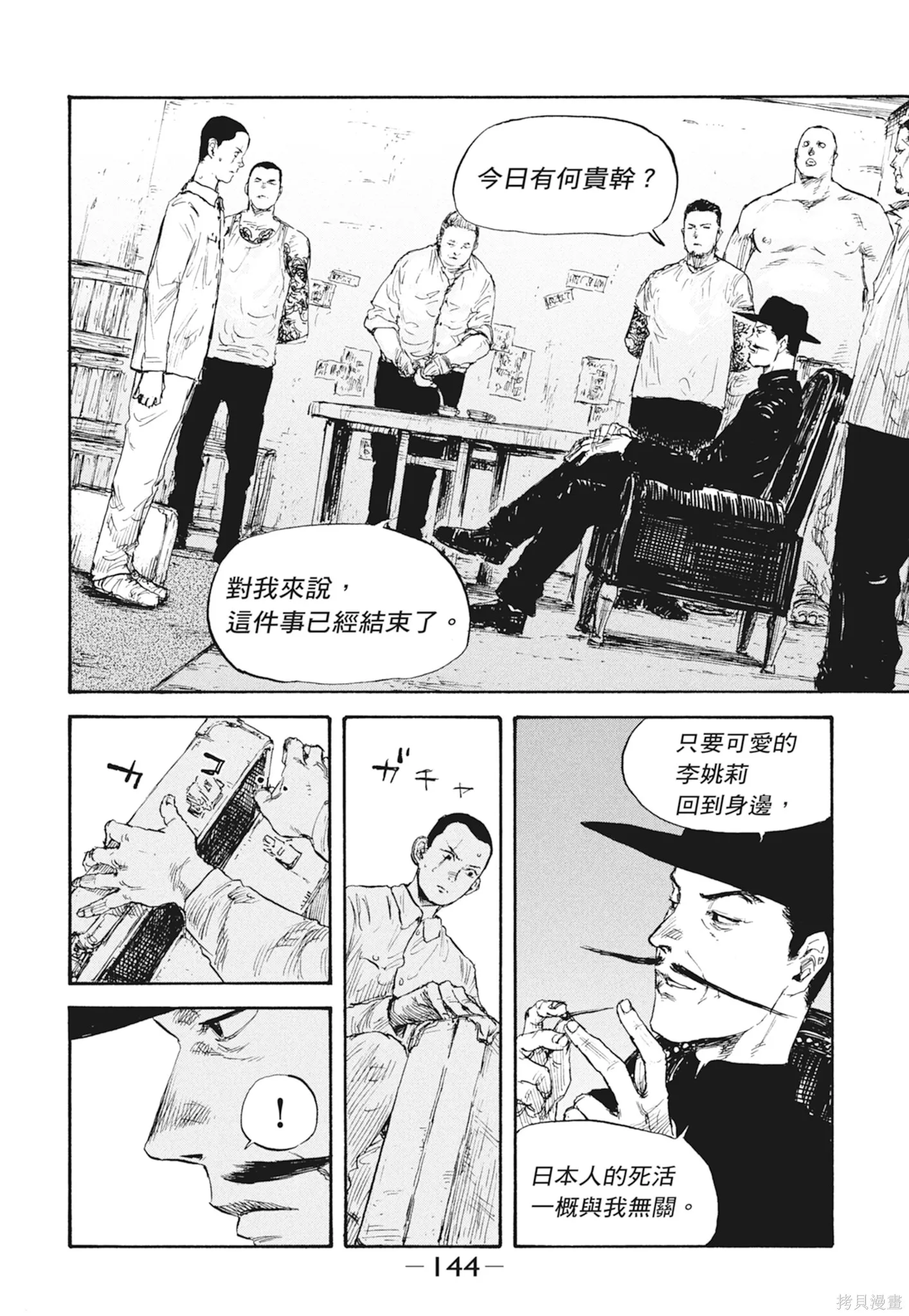 M.O.小隊,第3卷,第146张