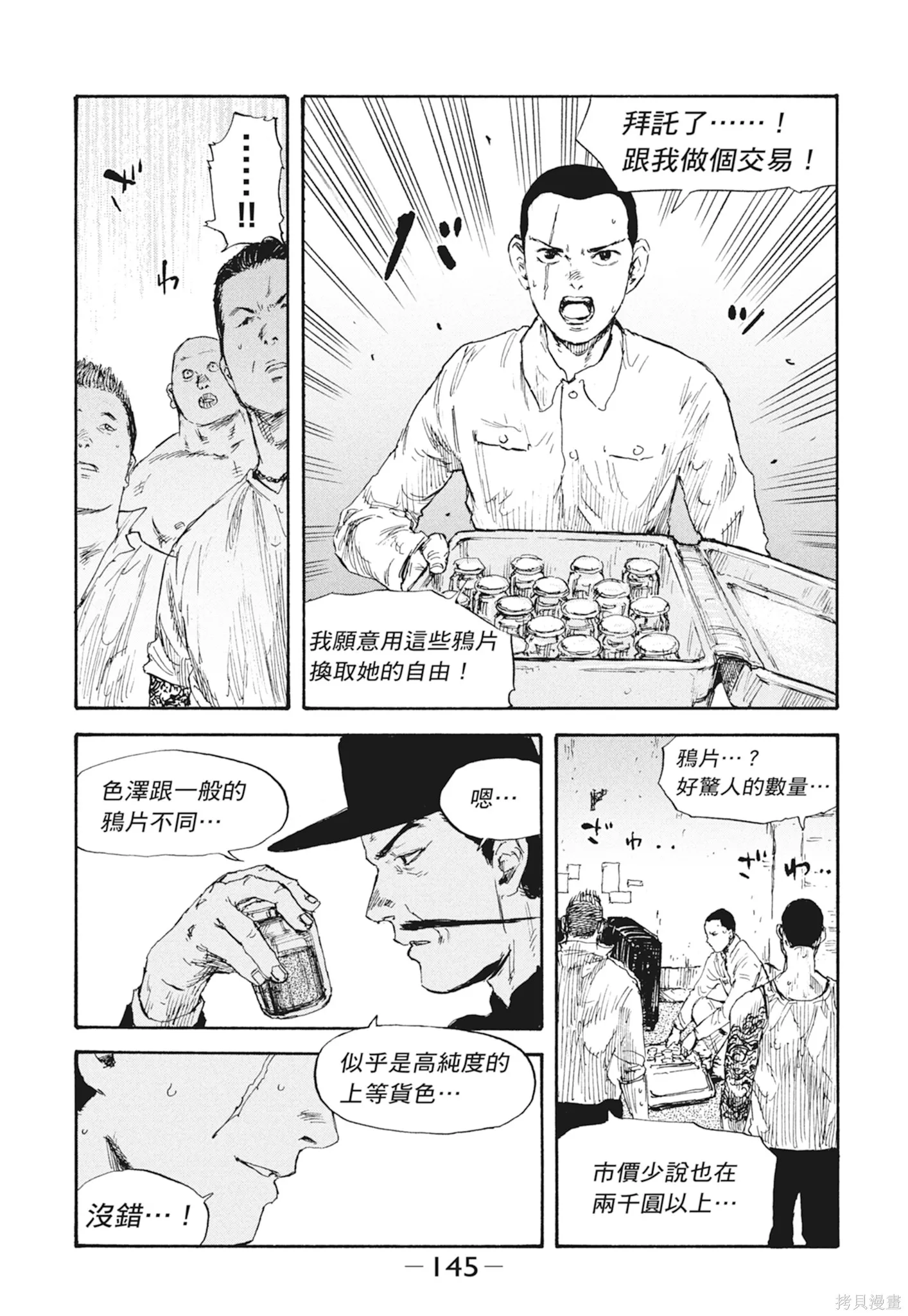 M.O.小隊,第3卷,第147张
