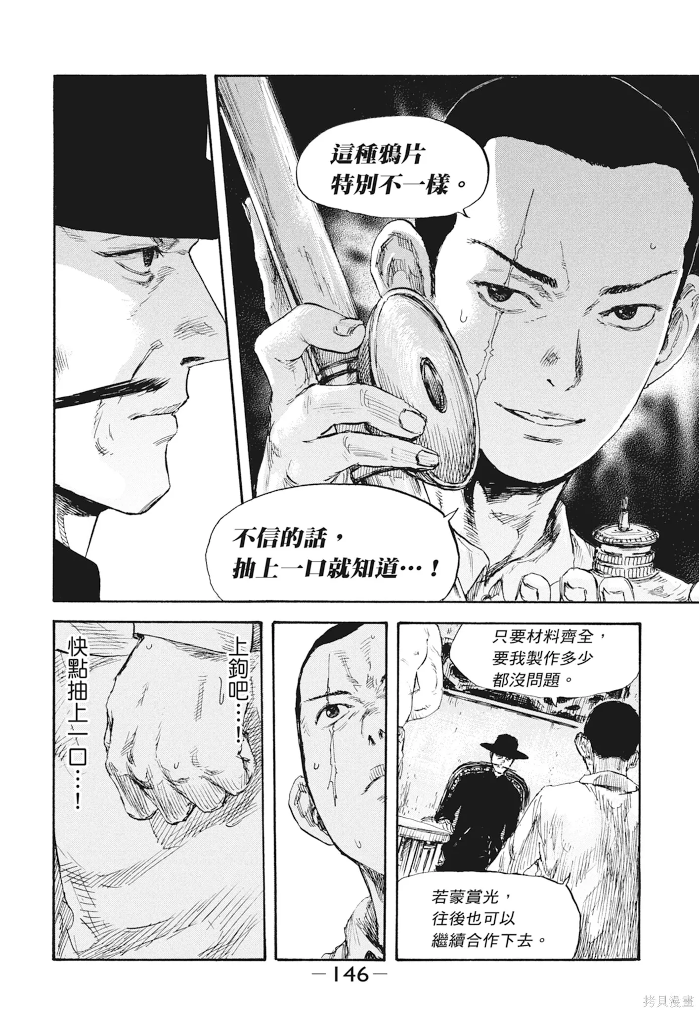 M.O.小隊,第3卷,第148张