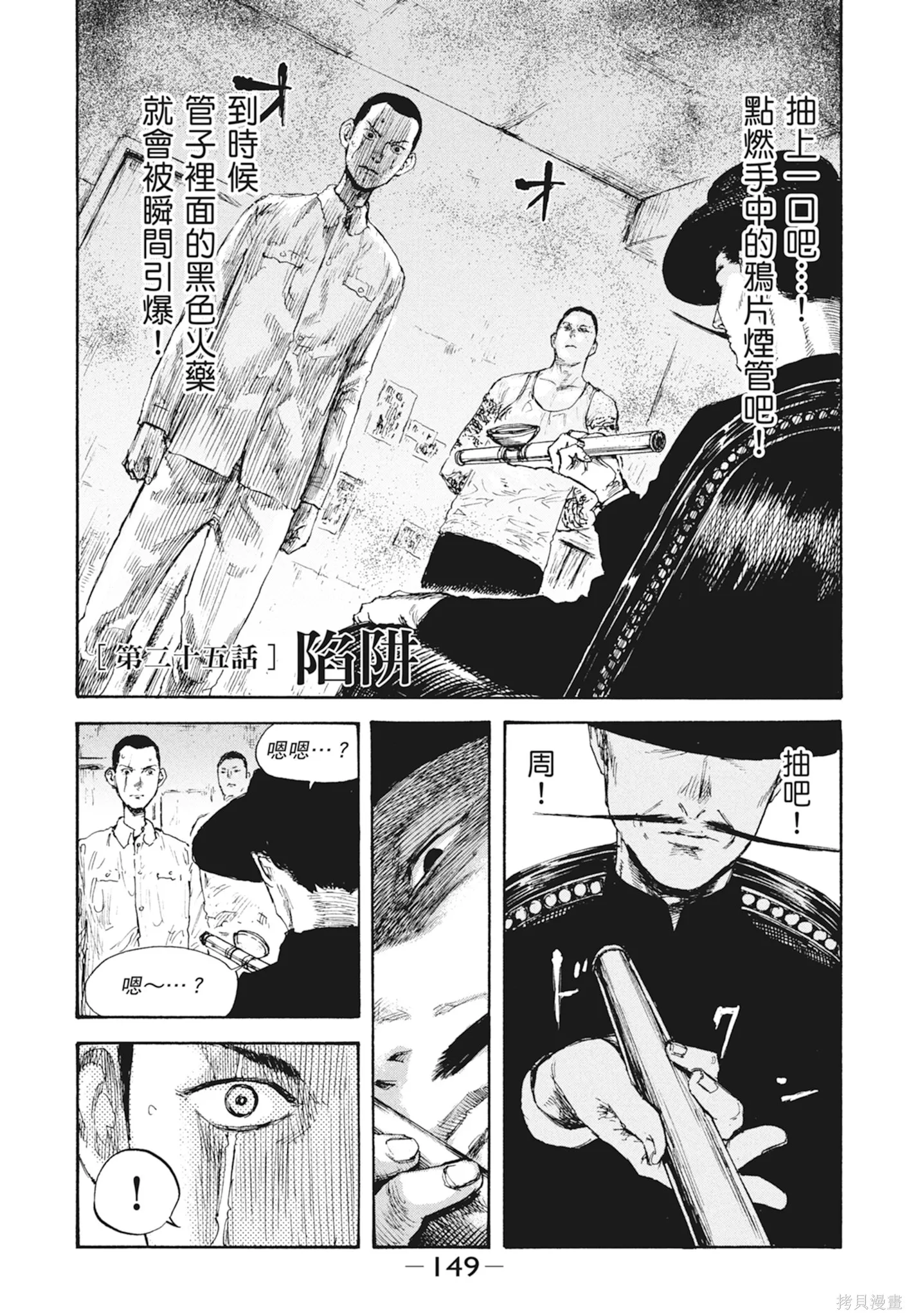 M.O.小隊,第3卷,第151张
