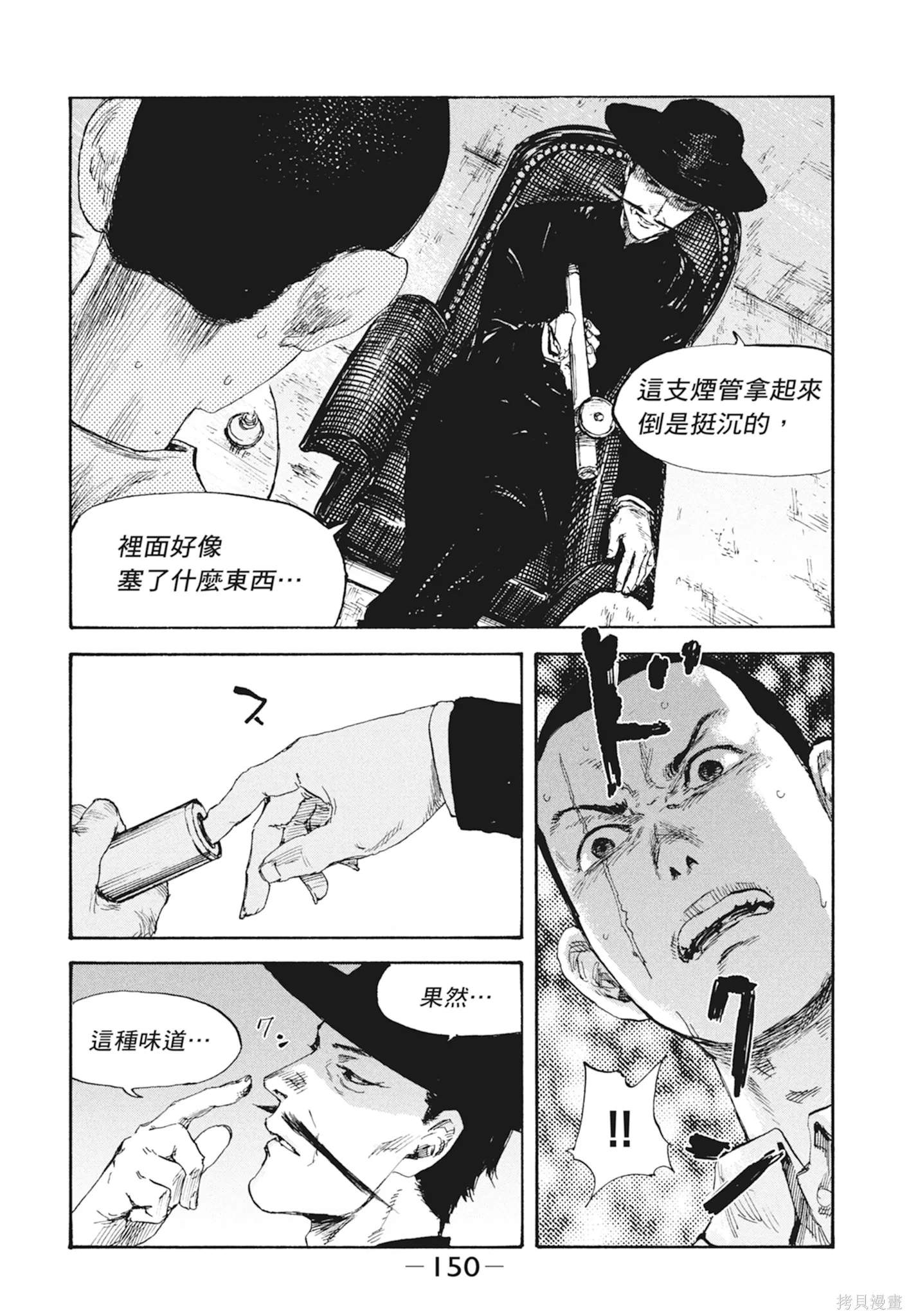 M.O.小隊,第3卷,第152张