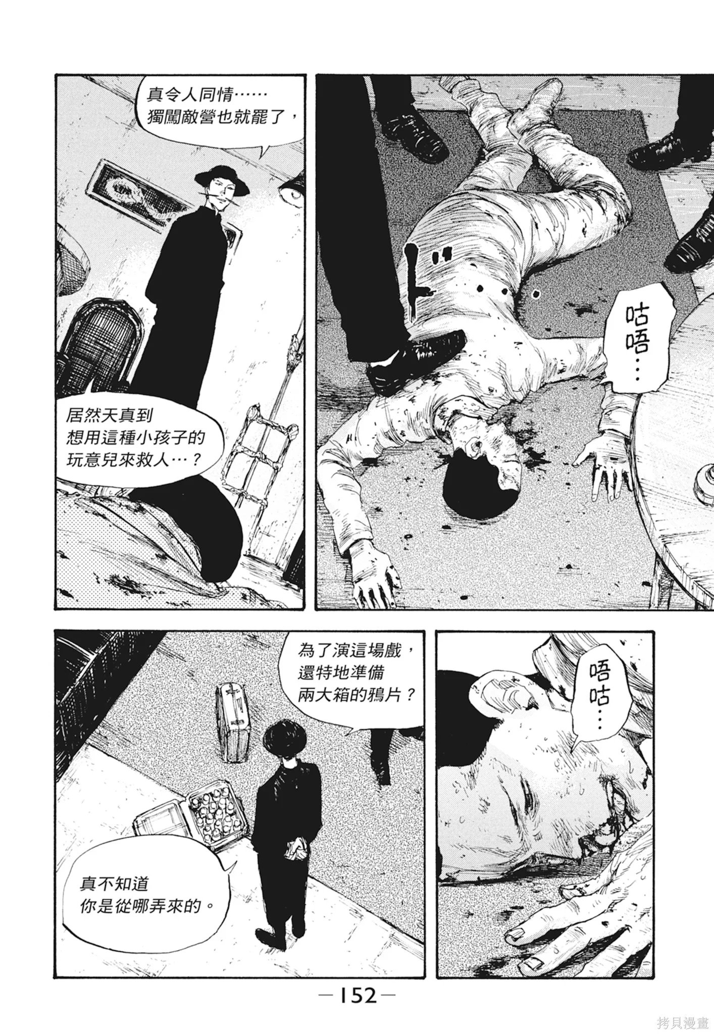 M.O.小隊,第3卷,第154张
