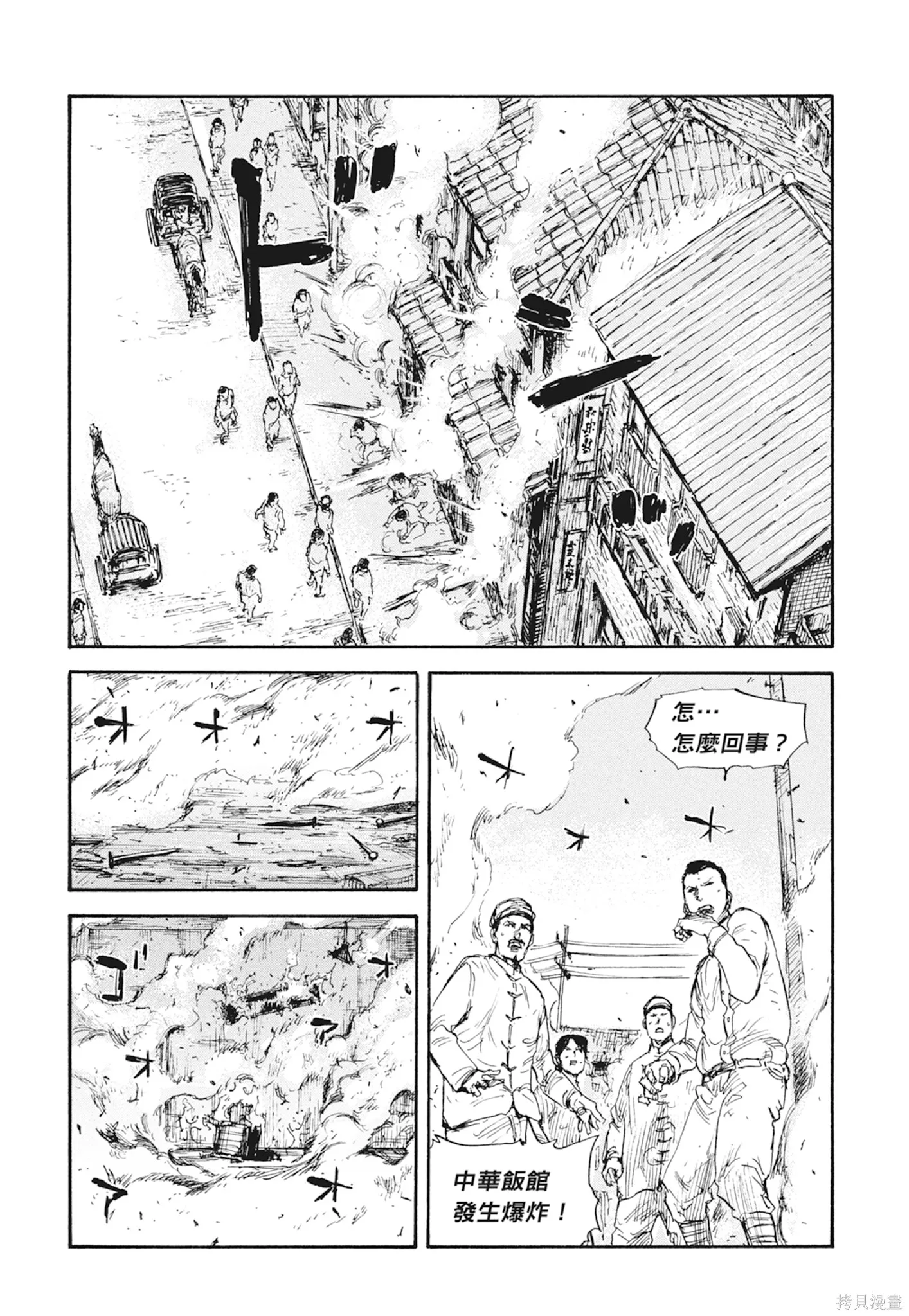 M.O.小隊,第3卷,第158张