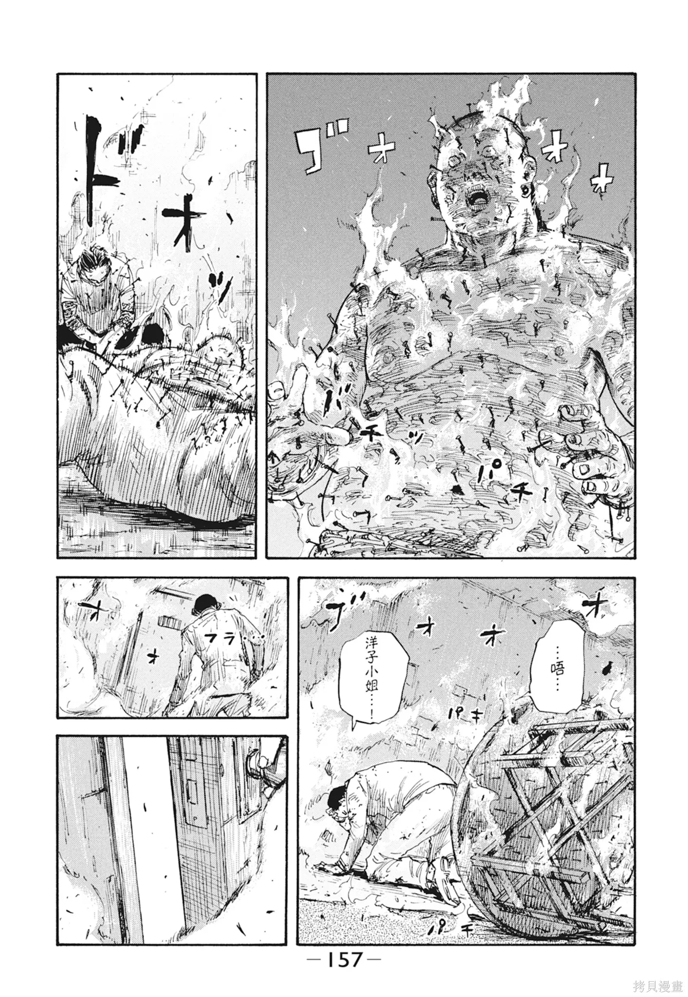 M.O.小隊,第3卷,第159张