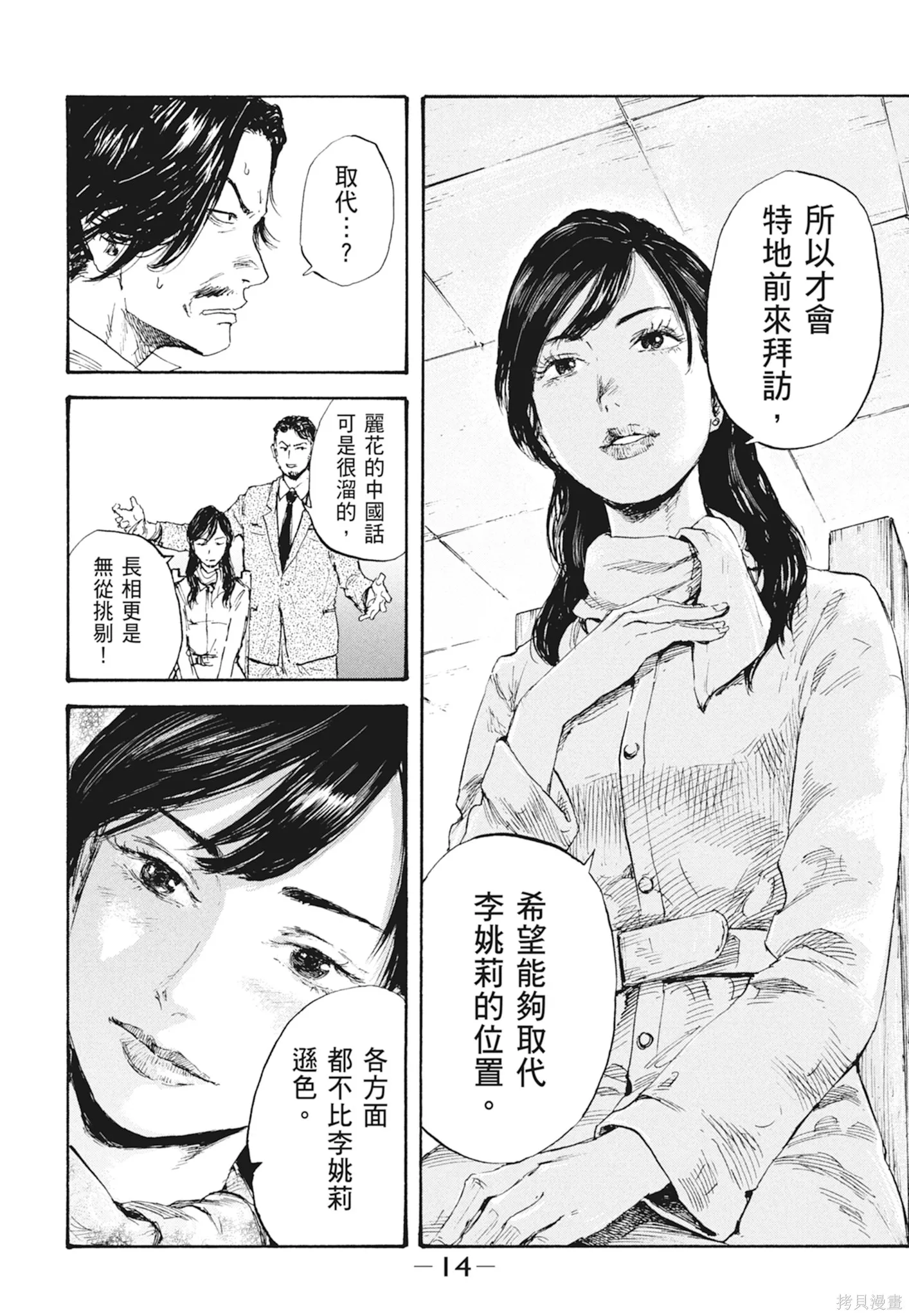 M.O.小隊,第3卷,第16张
