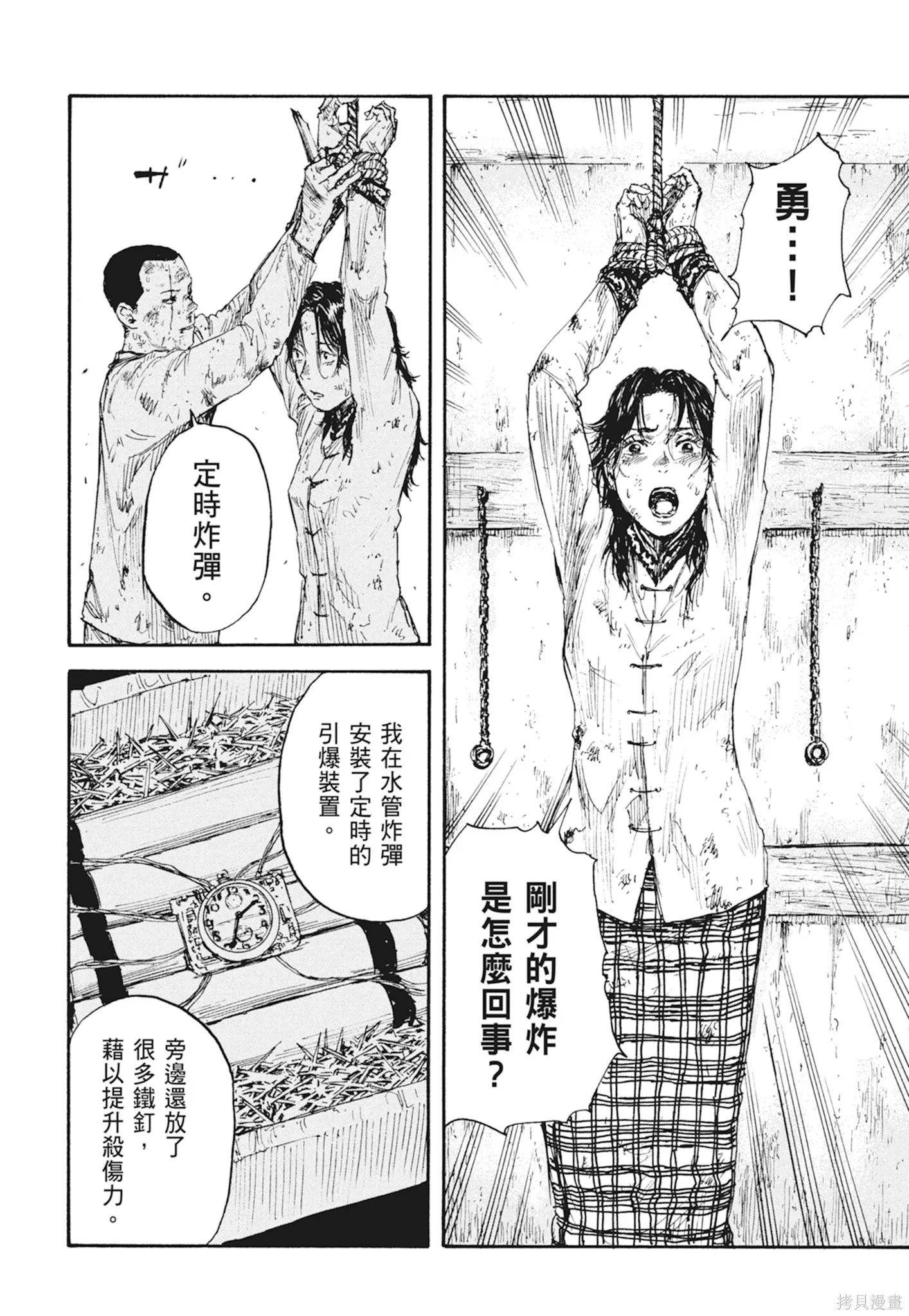M.O.小隊,第3卷,第160张
