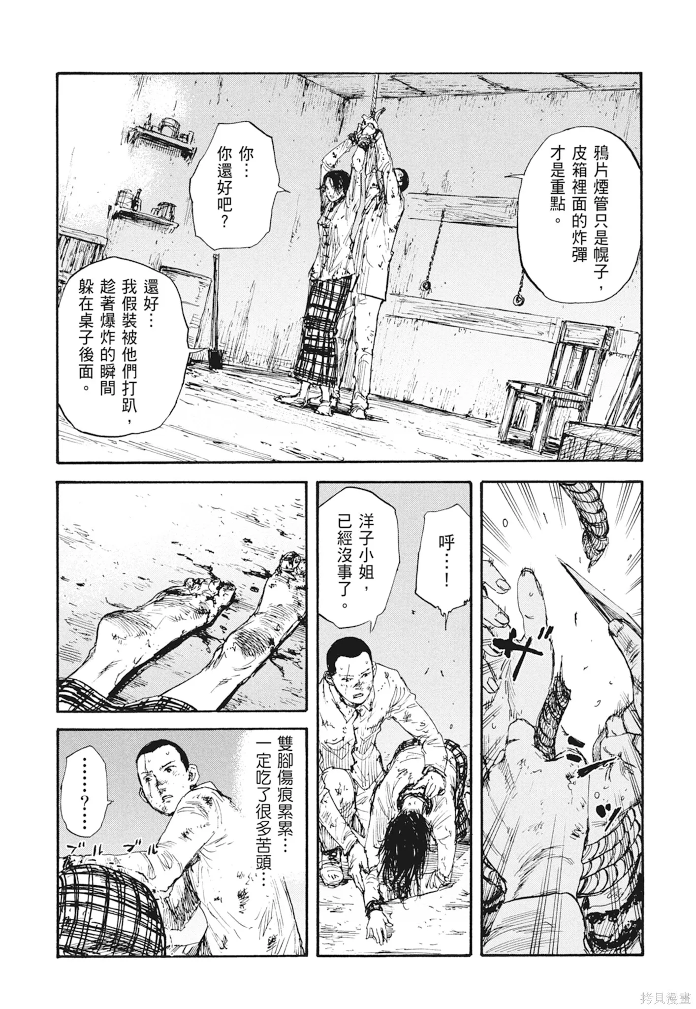 M.O.小隊,第3卷,第161张