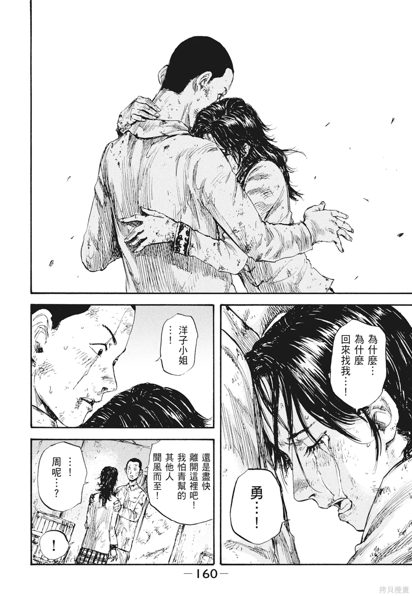 M.O.小隊,第3卷,第162张