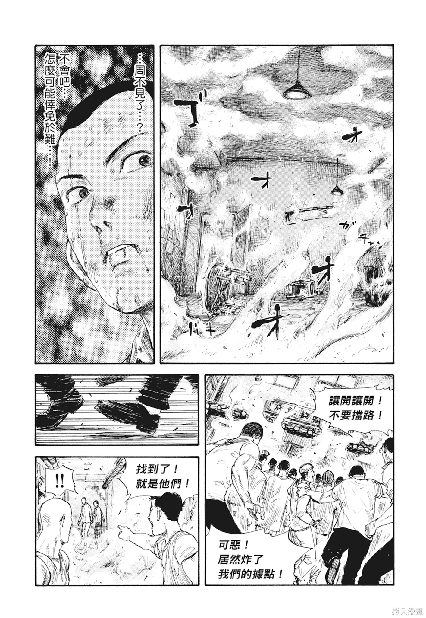 M.O.小隊,第3卷,第163张