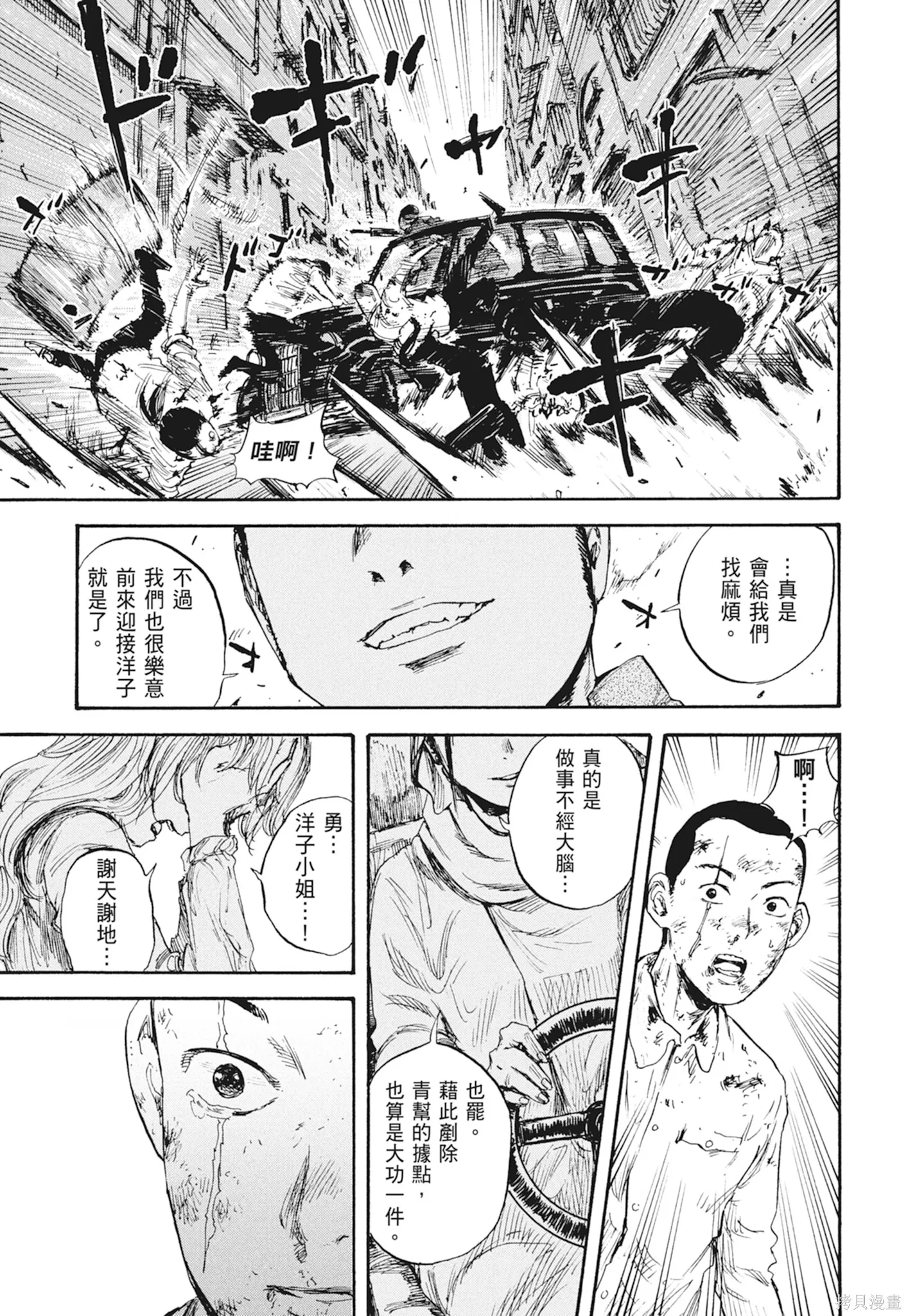 M.O.小隊,第3卷,第167张