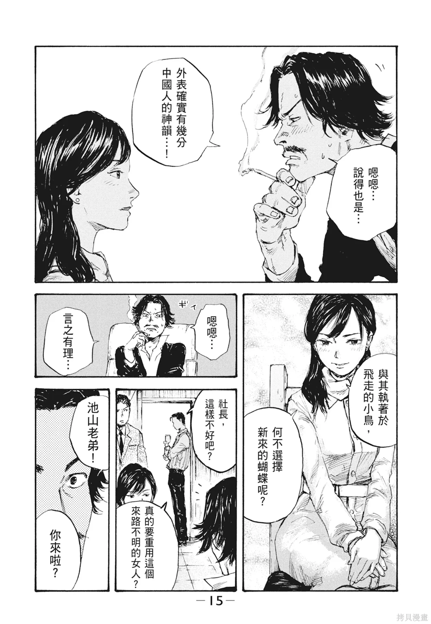 M.O.小隊,第3卷,第17张