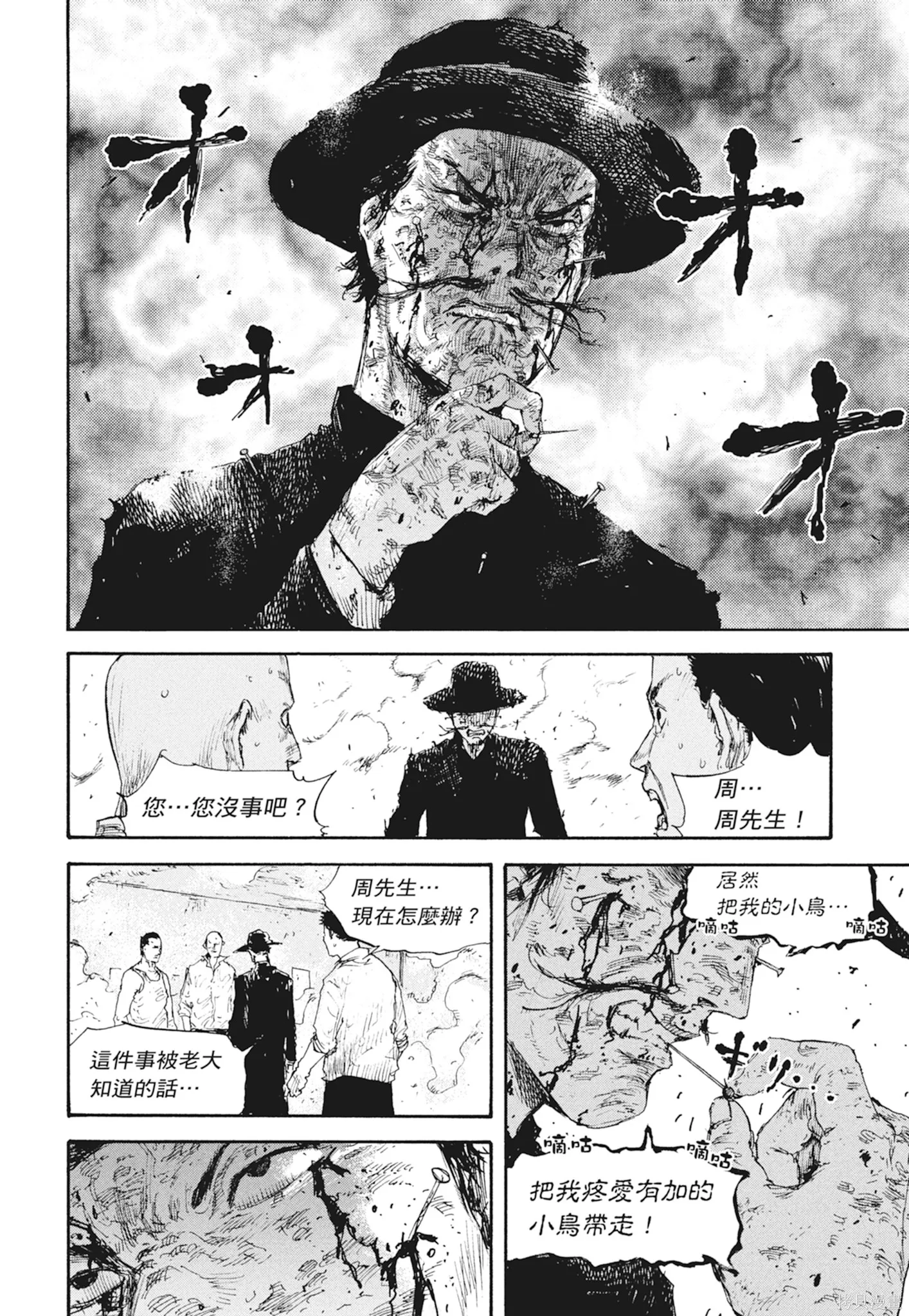 M.O.小隊,第3卷,第170张