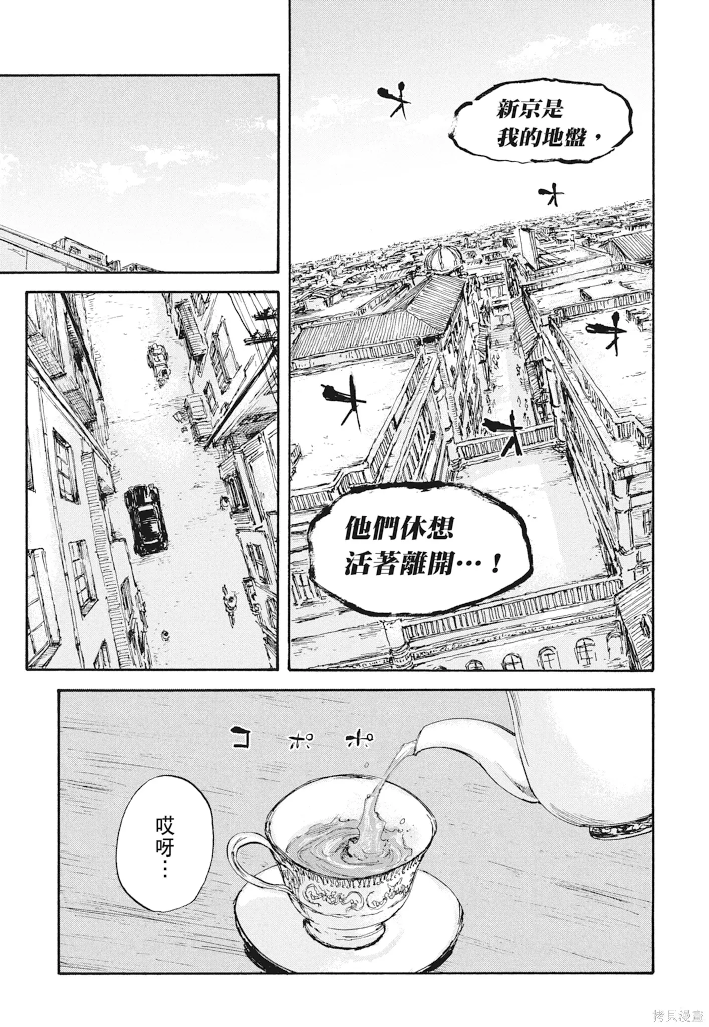 M.O.小隊,第3卷,第171张