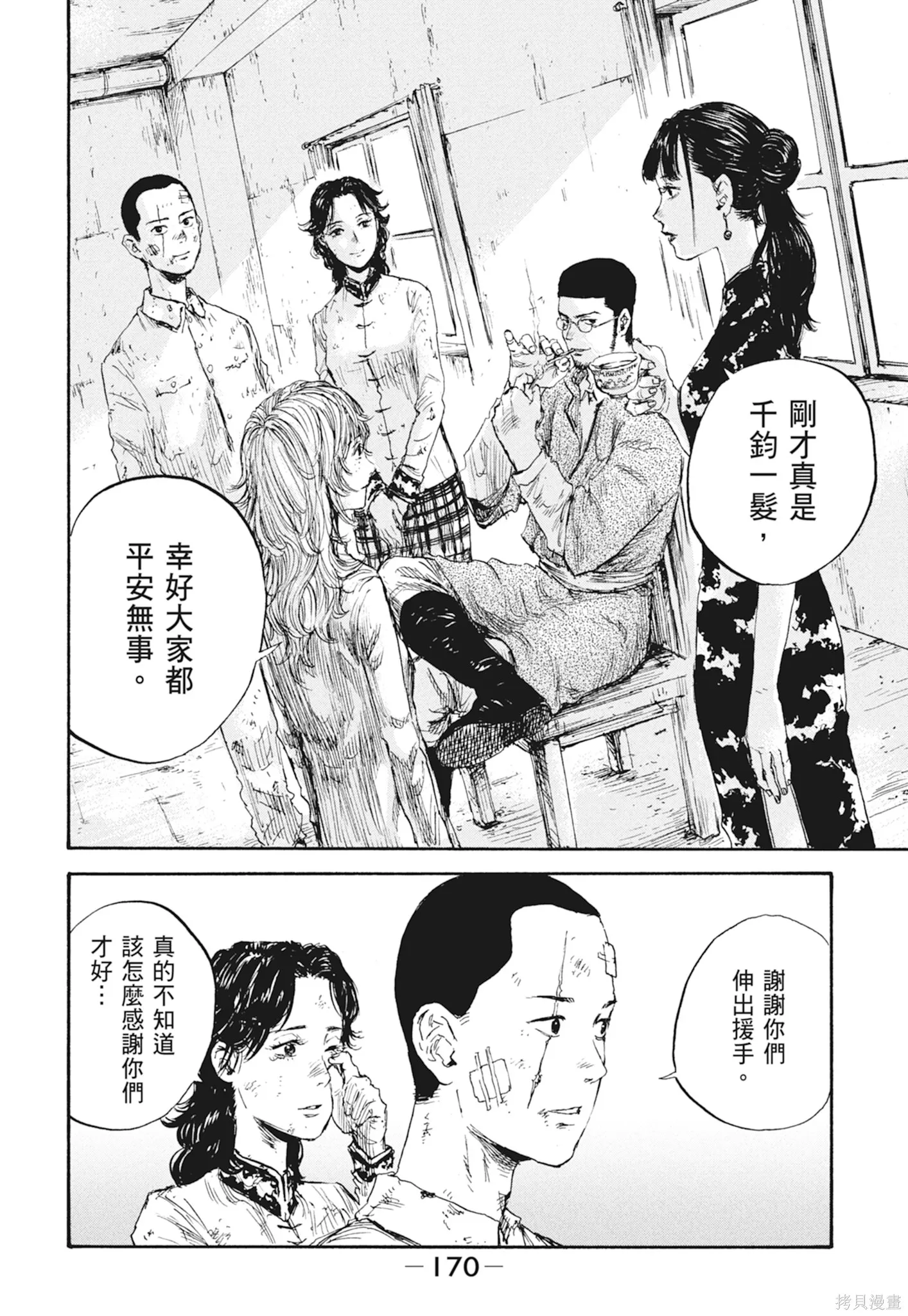 M.O.小隊,第3卷,第172张