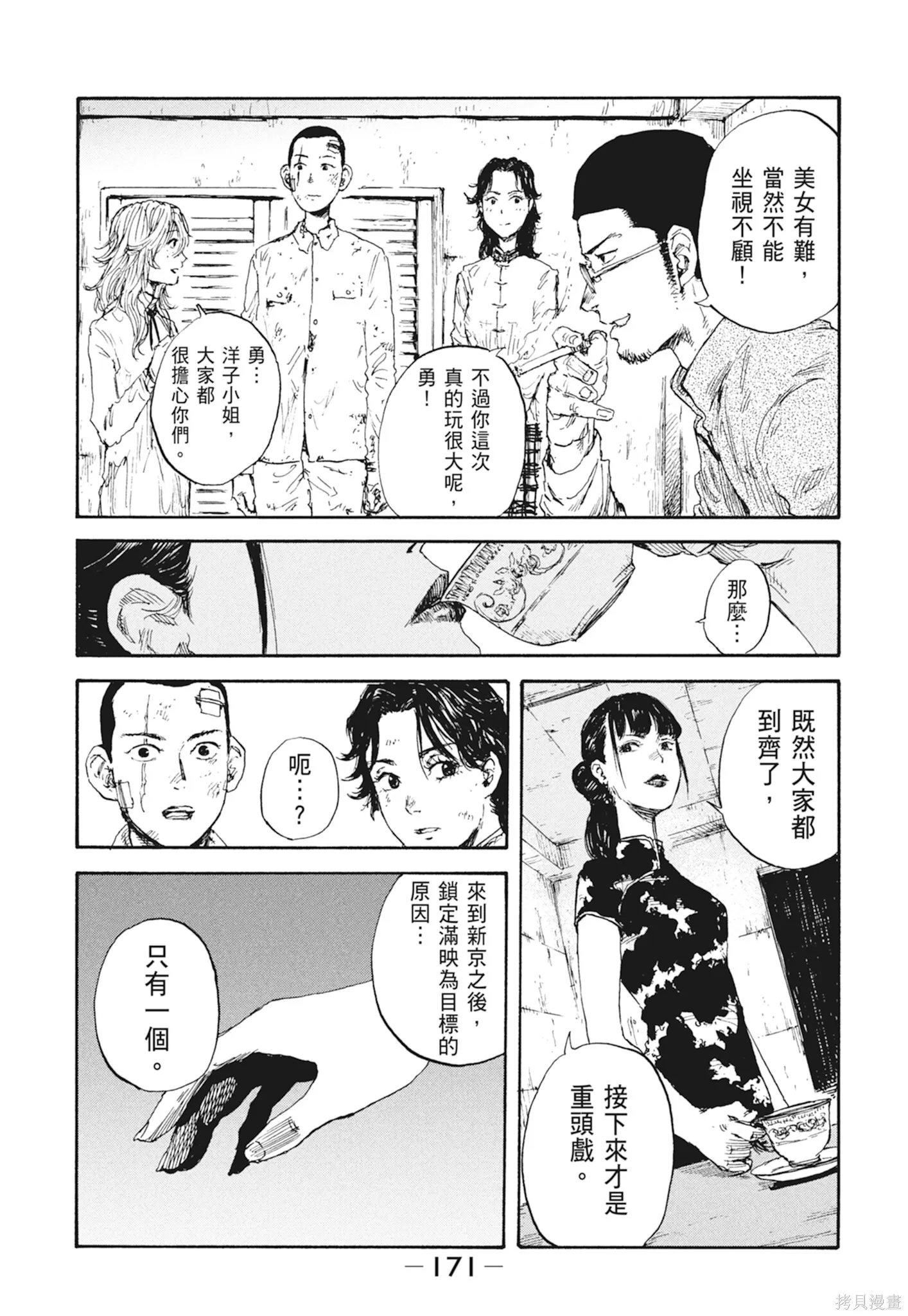 M.O.小隊,第3卷,第173张