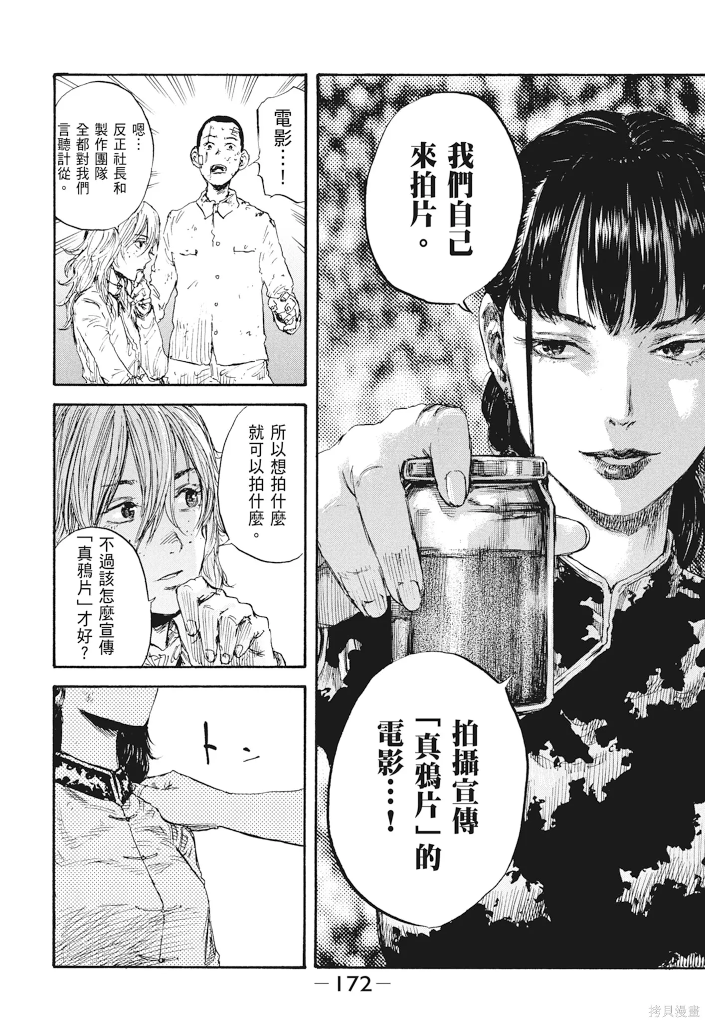 M.O.小隊,第3卷,第174张