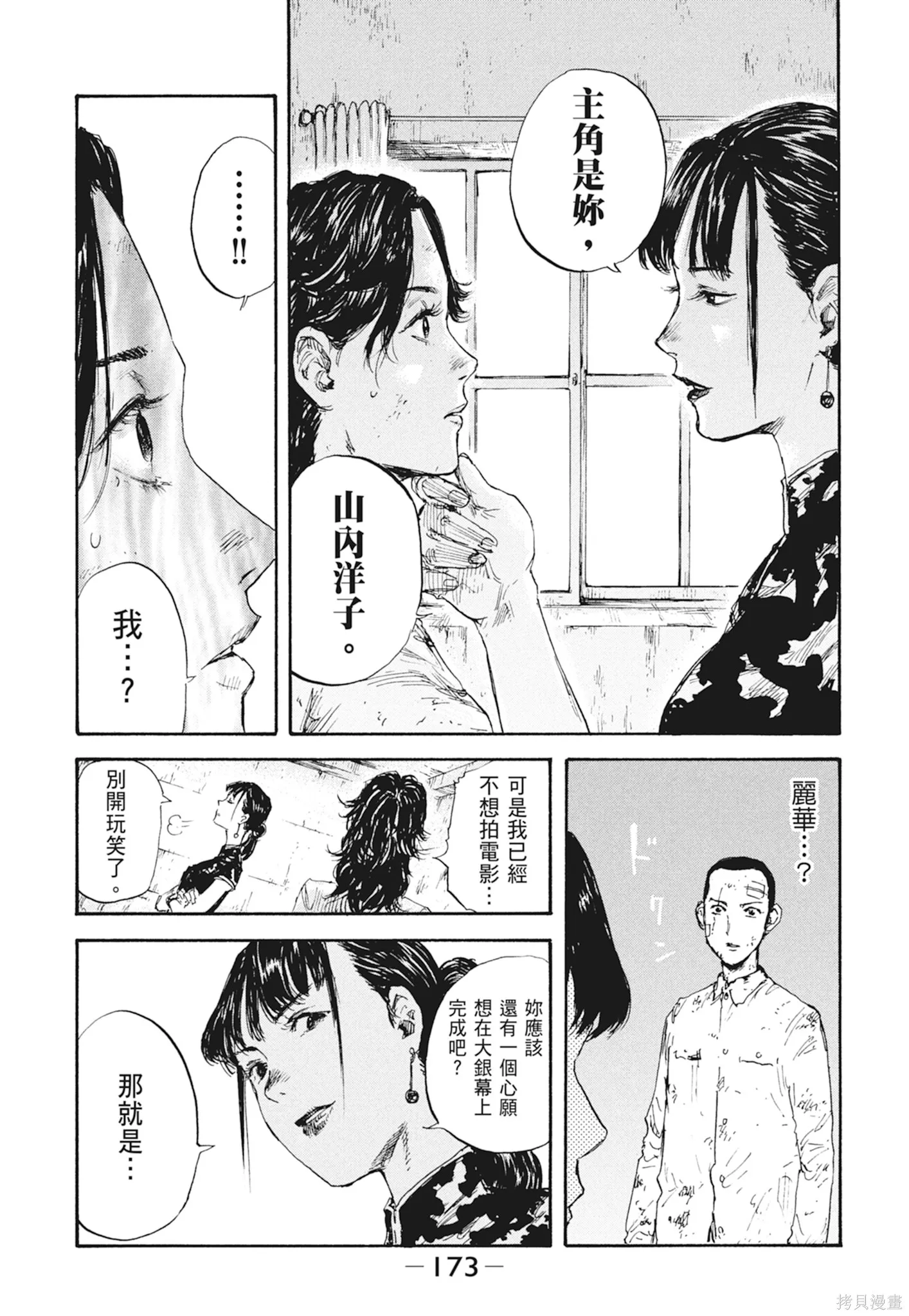 M.O.小隊,第3卷,第175张