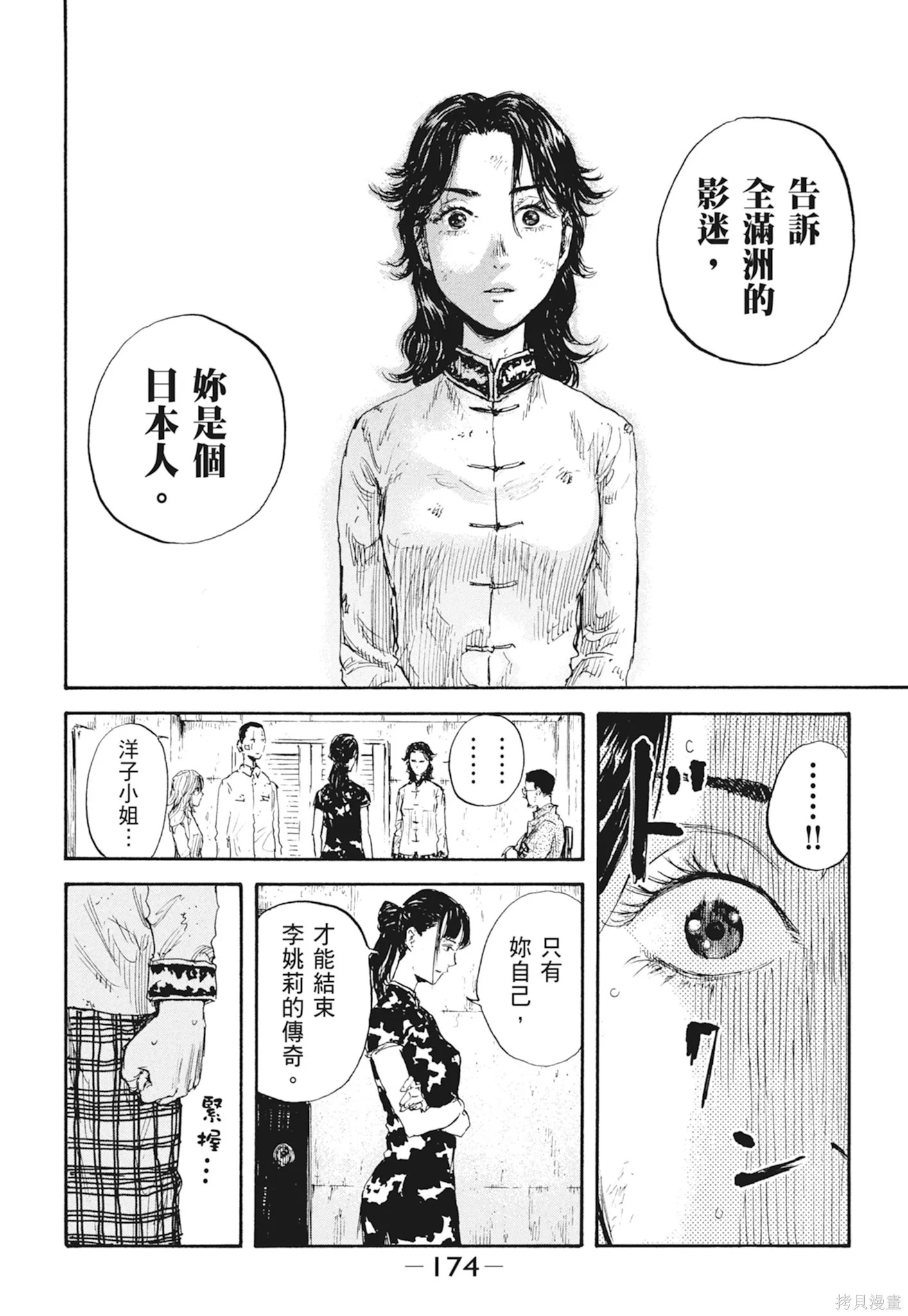 M.O.小隊,第3卷,第176张