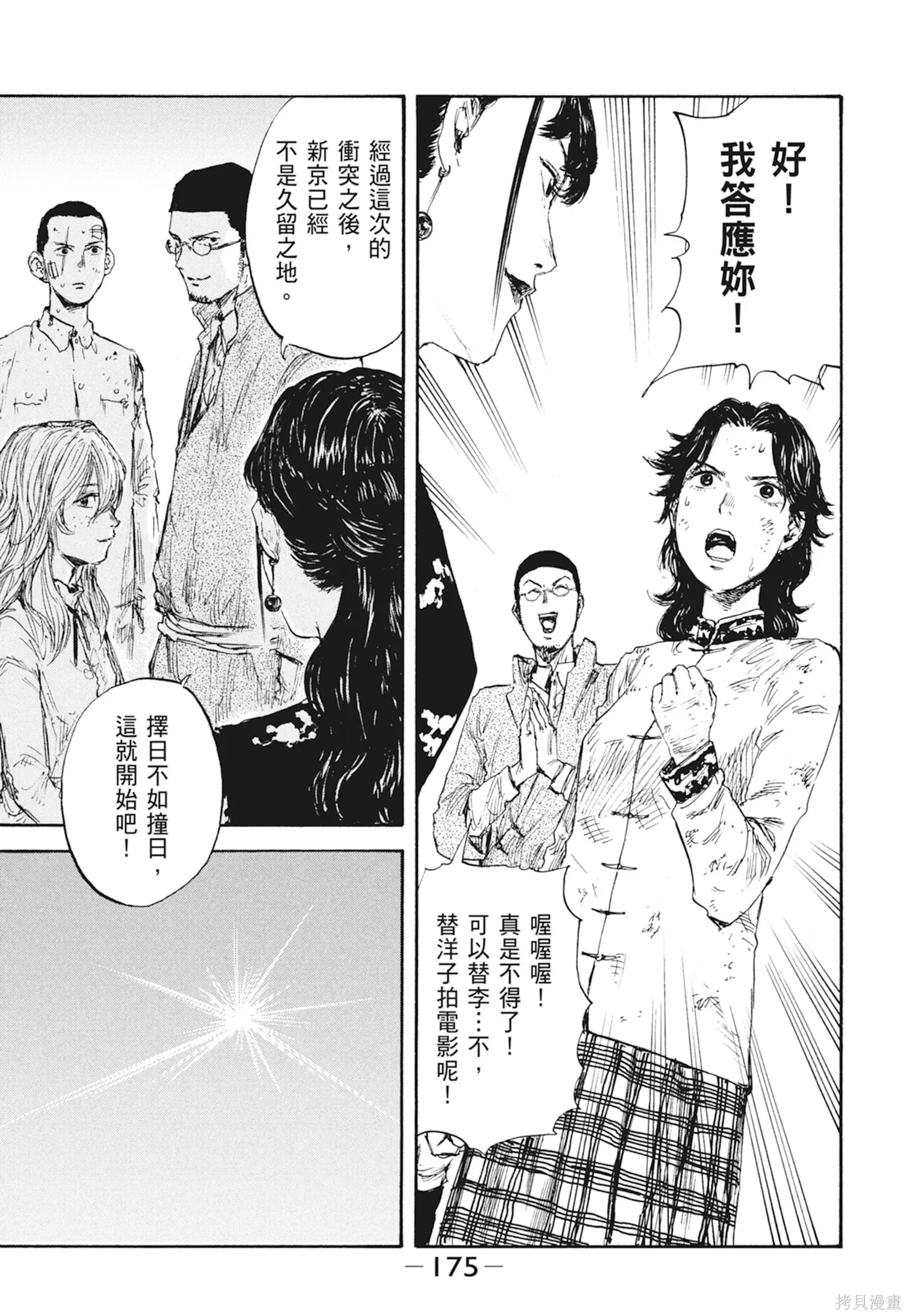 M.O.小隊,第3卷,第177张