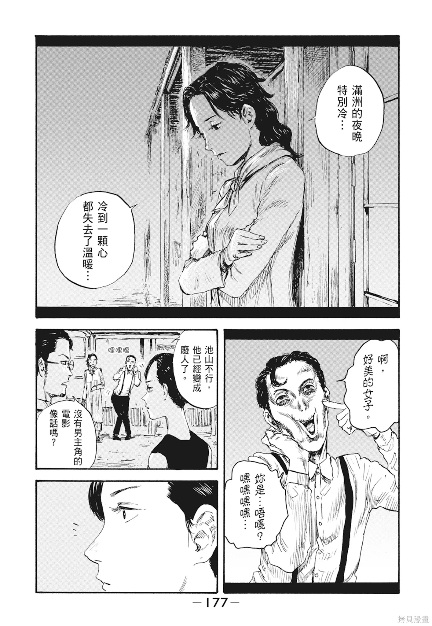 M.O.小隊,第3卷,第179张