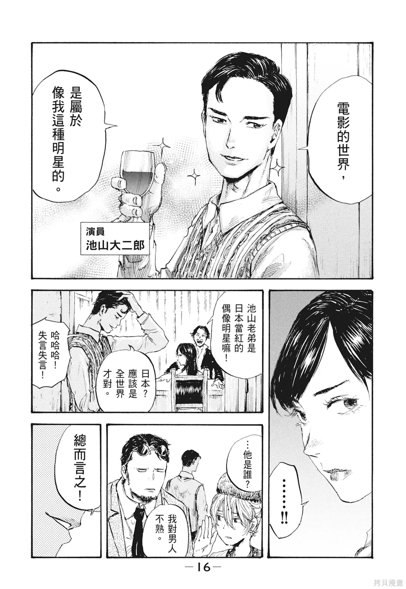 M.O.小隊,第3卷,第18张