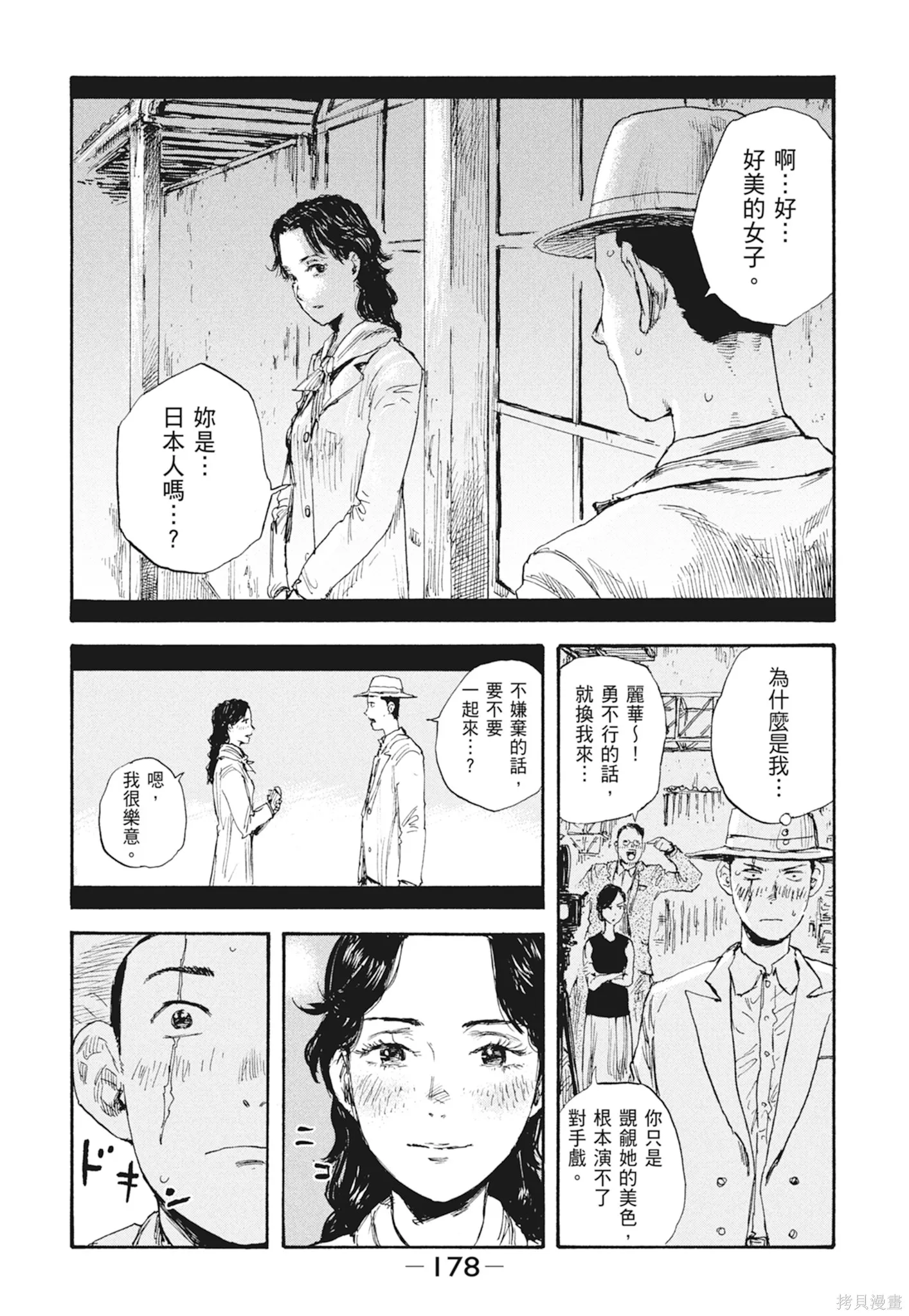 M.O.小隊,第3卷,第180张
