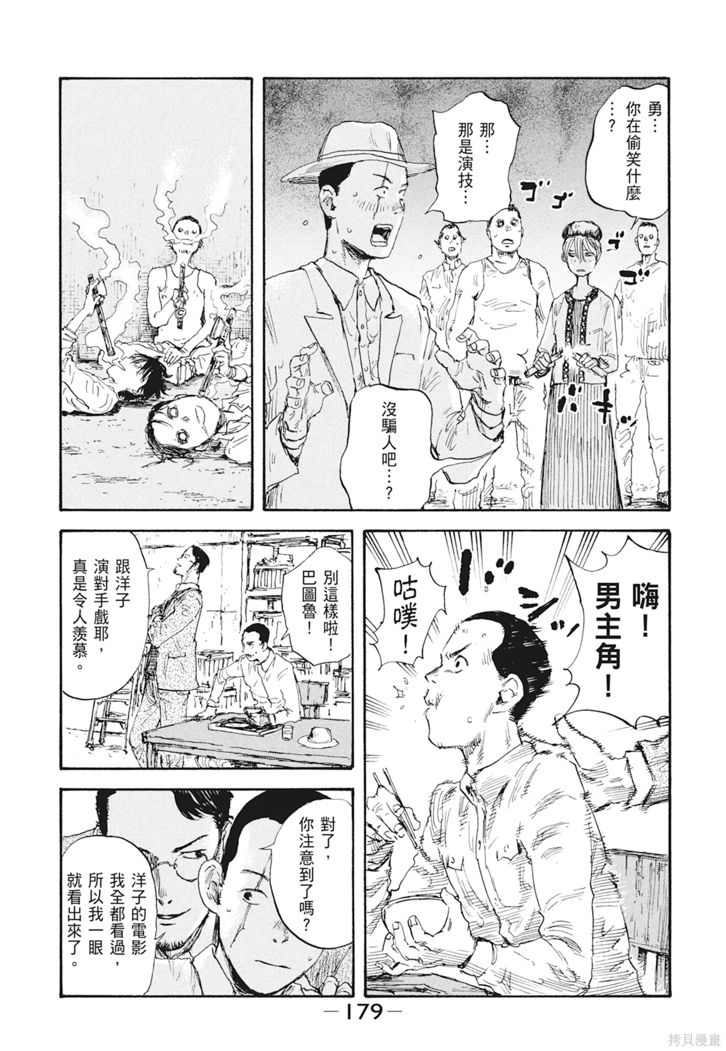 M.O.小隊,第3卷,第181张