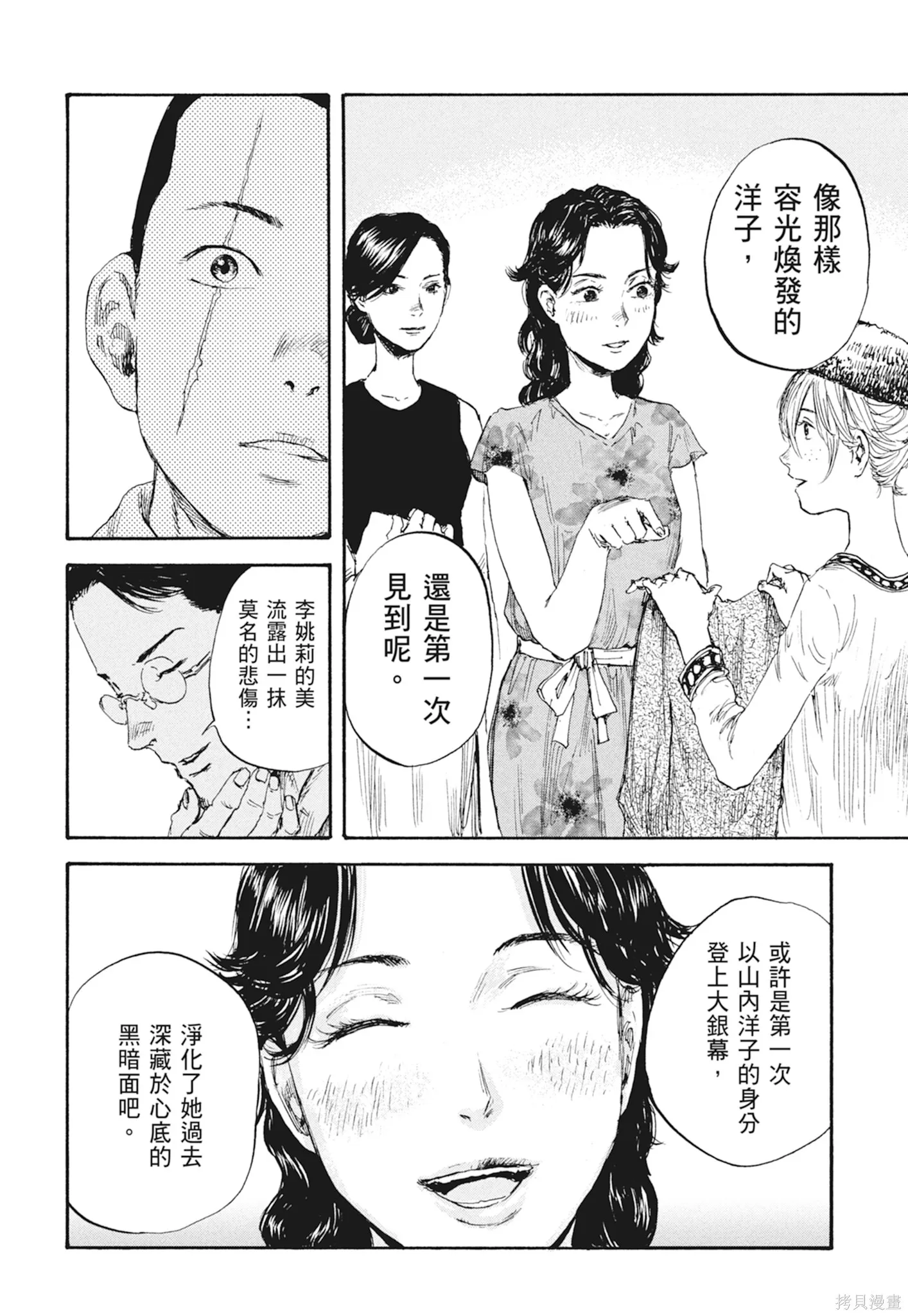 M.O.小隊,第3卷,第182张