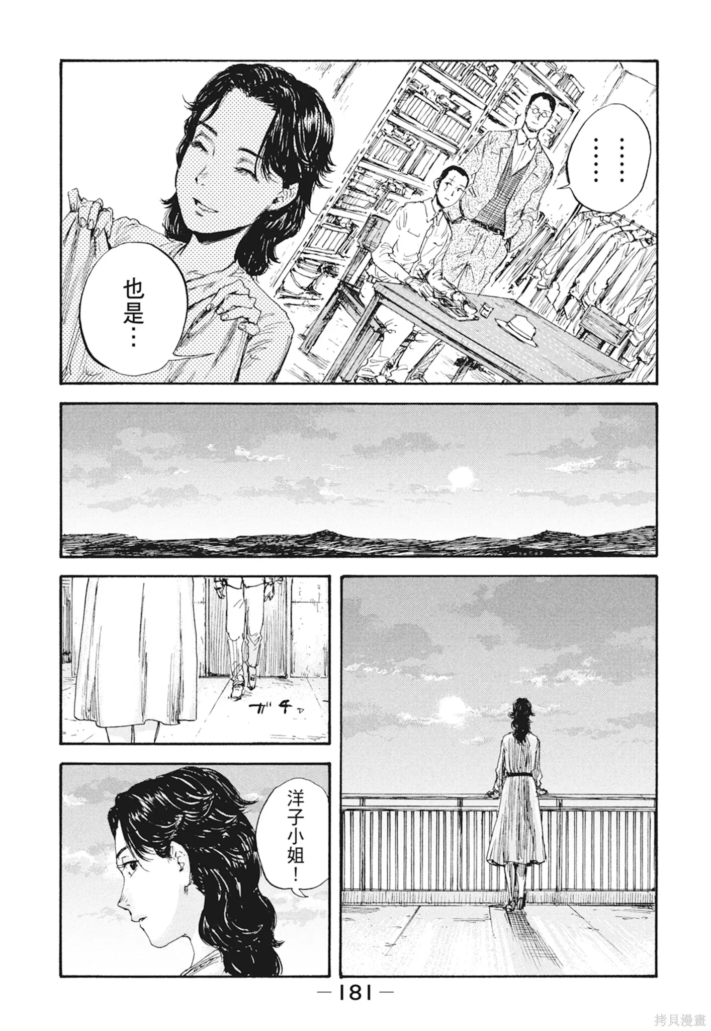 M.O.小隊,第3卷,第183张