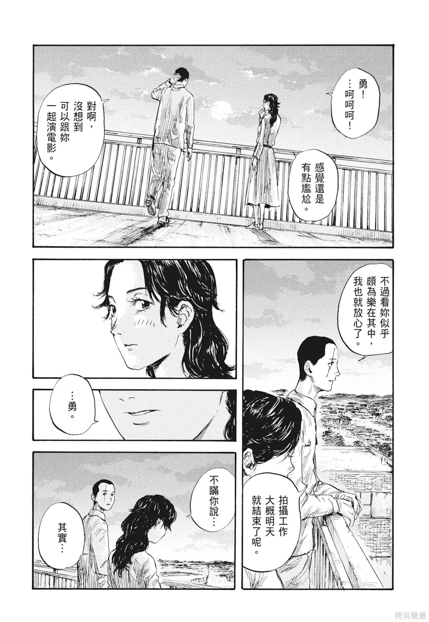 M.O.小隊,第3卷,第184张