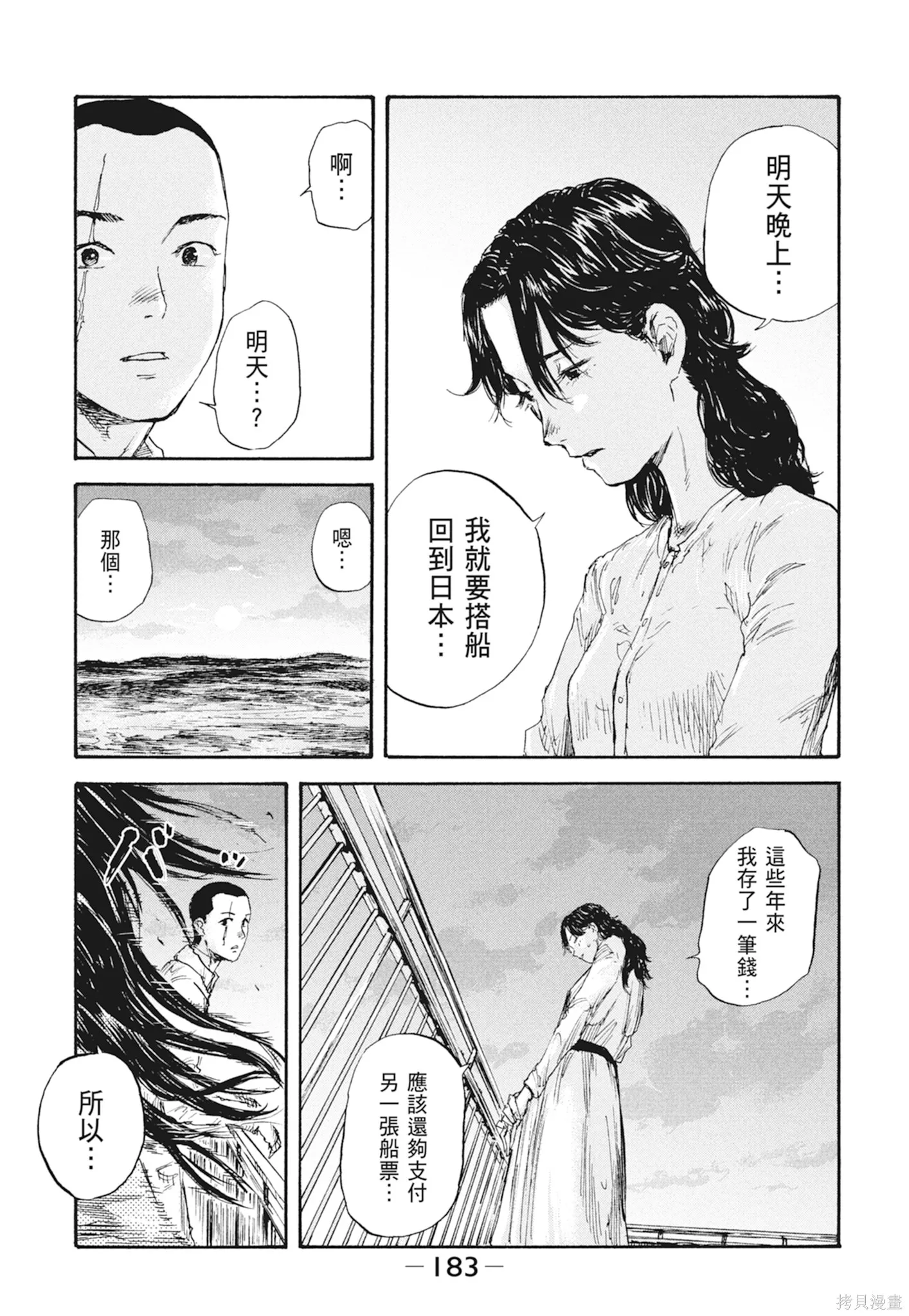 M.O.小隊,第3卷,第185张