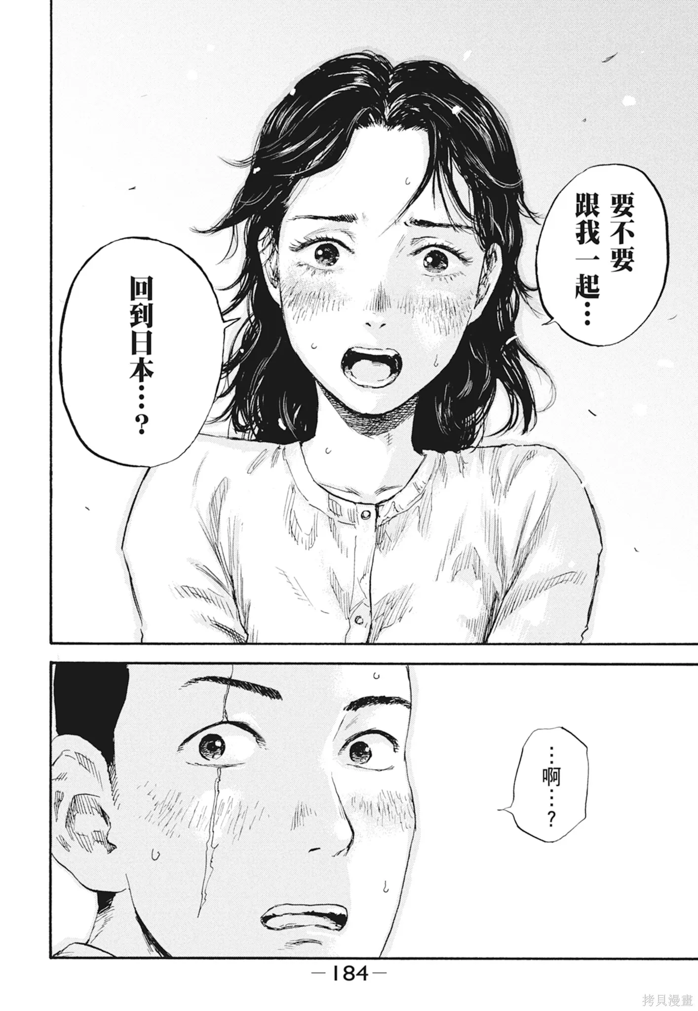 M.O.小隊,第3卷,第186张