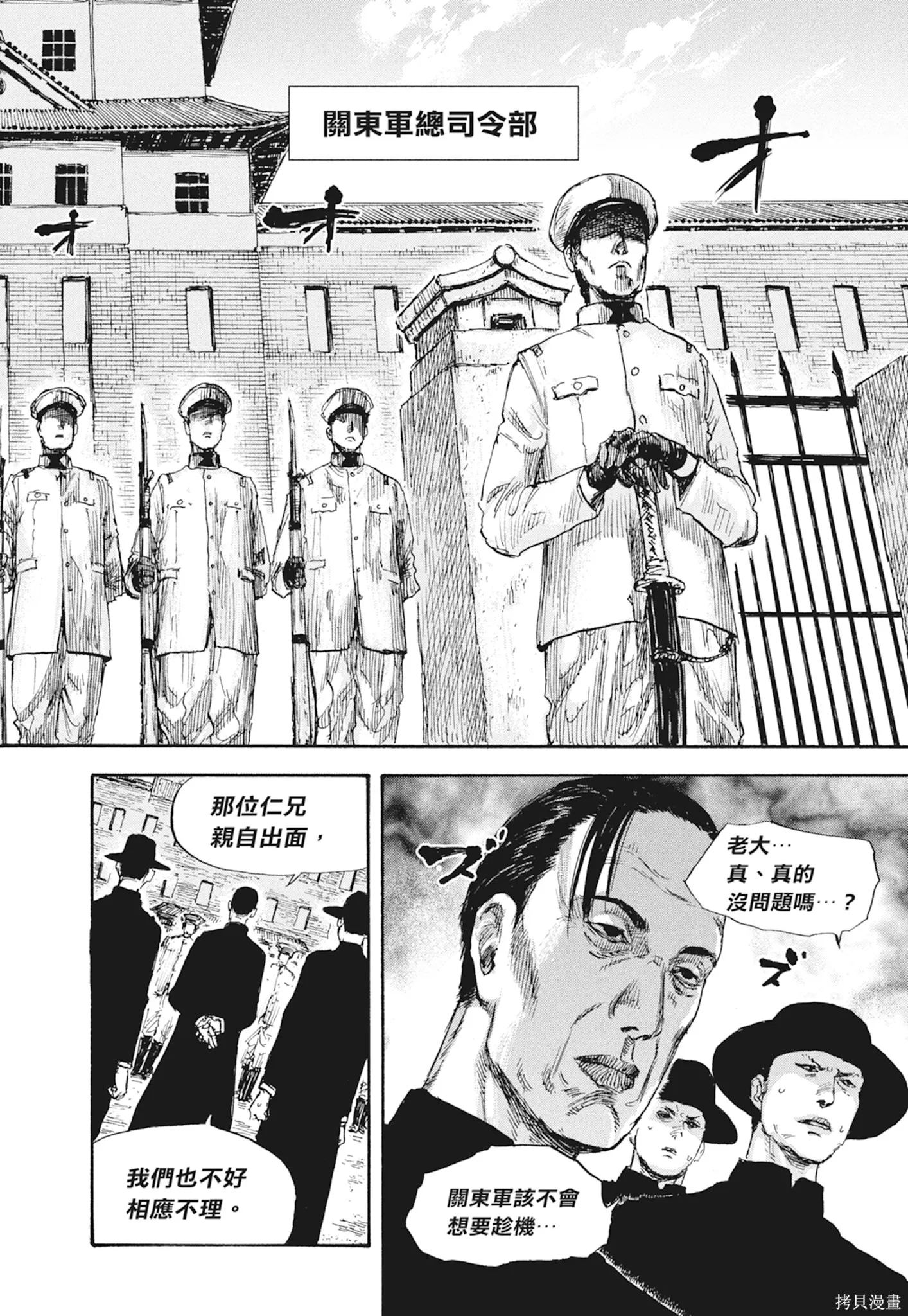 M.O.小隊,第3卷,第188张