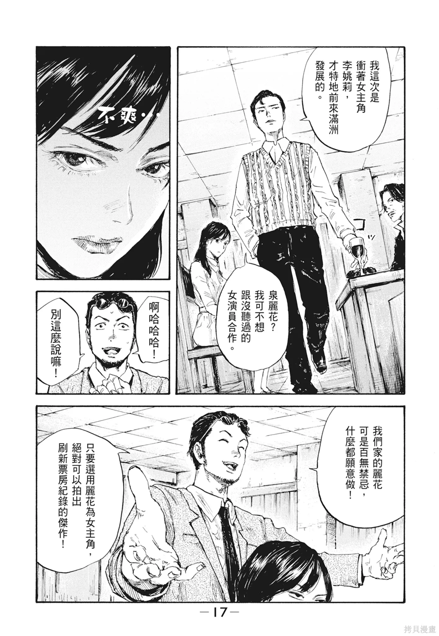 M.O.小隊,第3卷,第19张