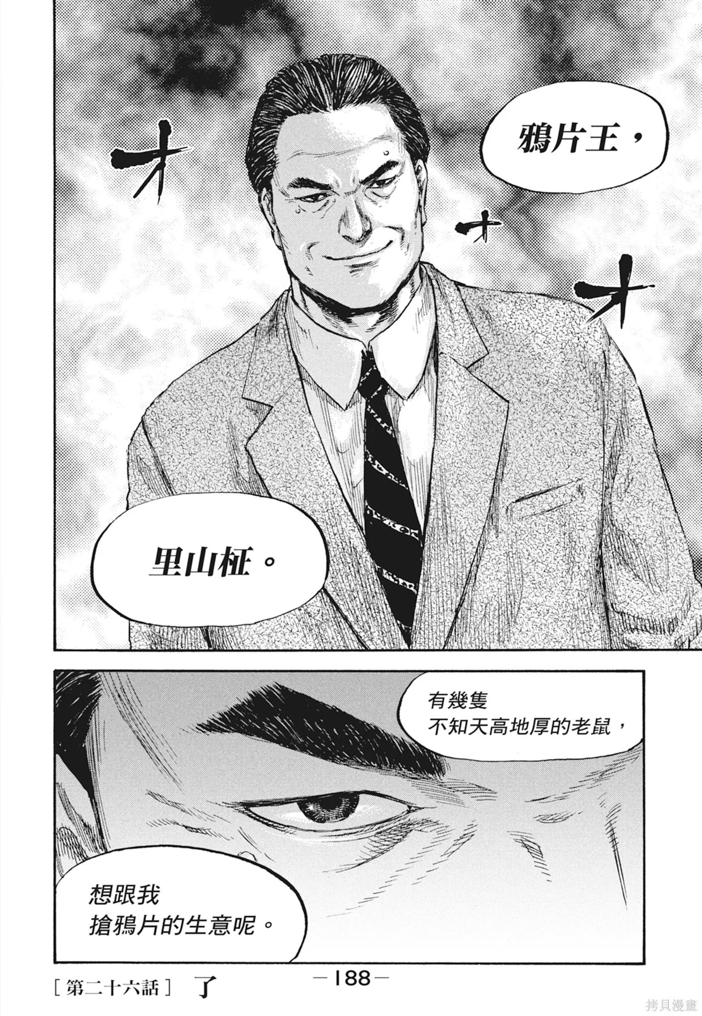 M.O.小隊,第3卷,第190张