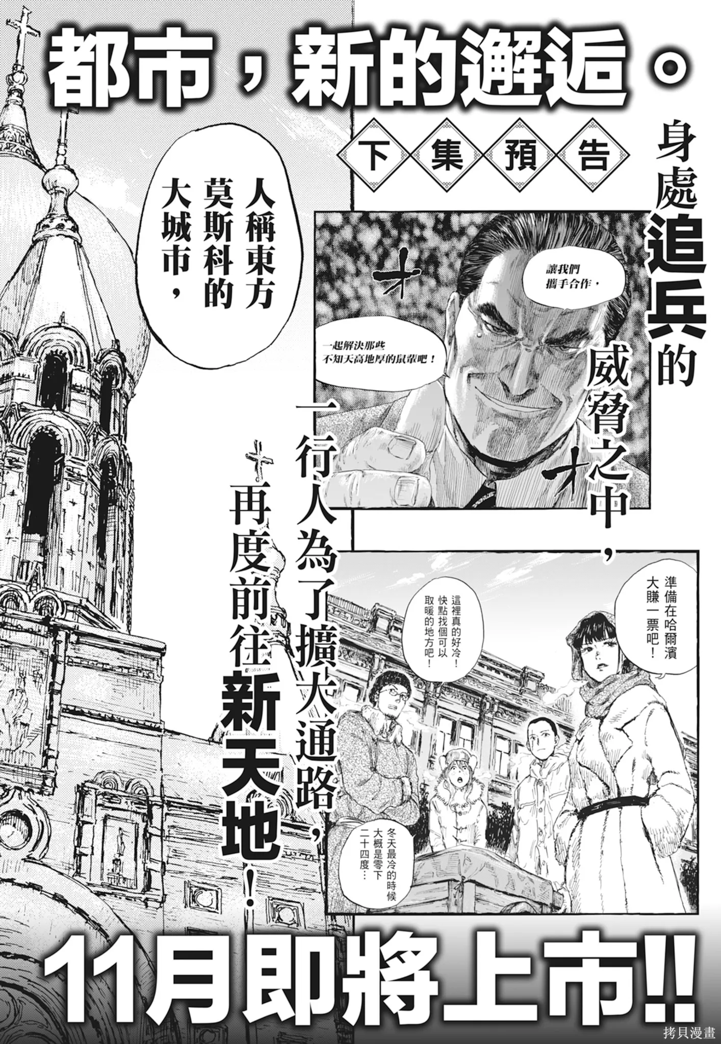 M.O.小隊,第3卷,第192张
