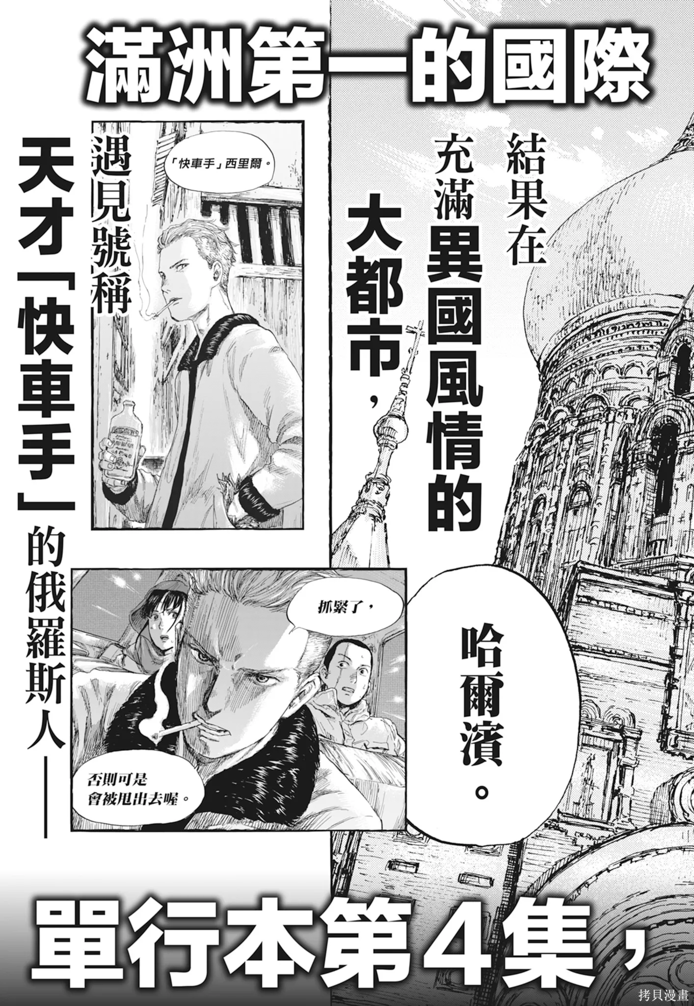 M.O.小隊,第3卷,第193张