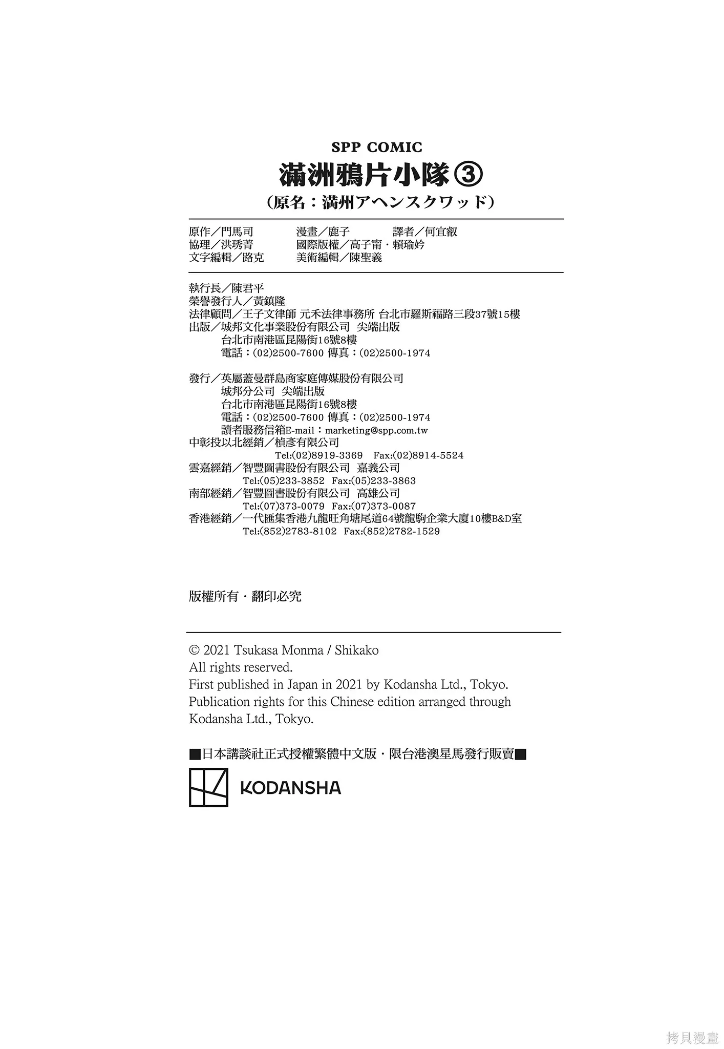M.O.小隊,第3卷,第194张