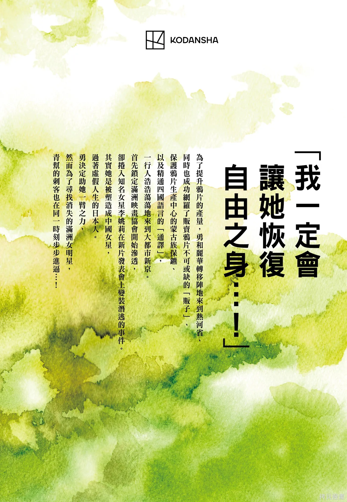 M.O.小隊,第3卷,第195张