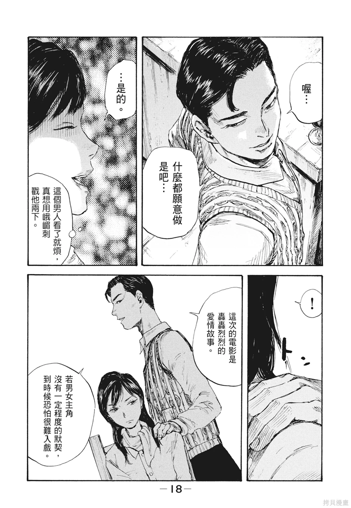 M.O.小隊,第3卷,第20张
