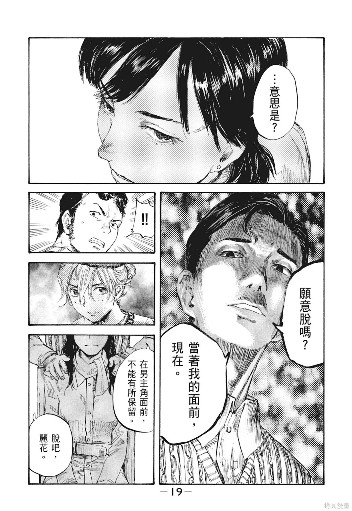 M.O.小隊,第3卷,第21张