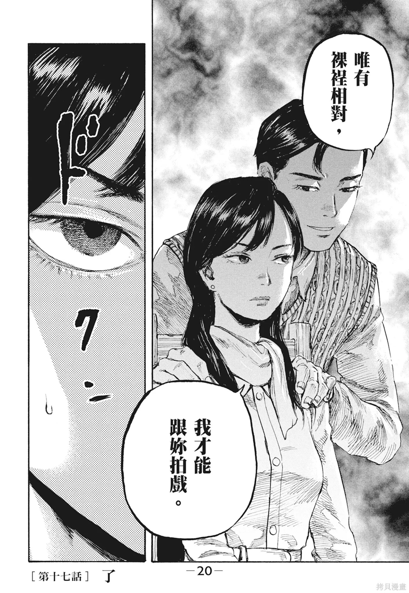 M.O.小隊,第3卷,第22张